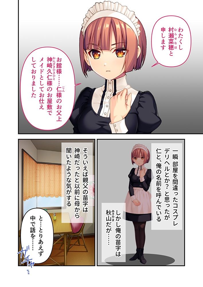 サンプル画像1:専属Mメイドの調教レッスン 〜寵愛せずにいられないご奉仕テク〜 モザイクコミック総集編(どろっぷす！) [d_238605]