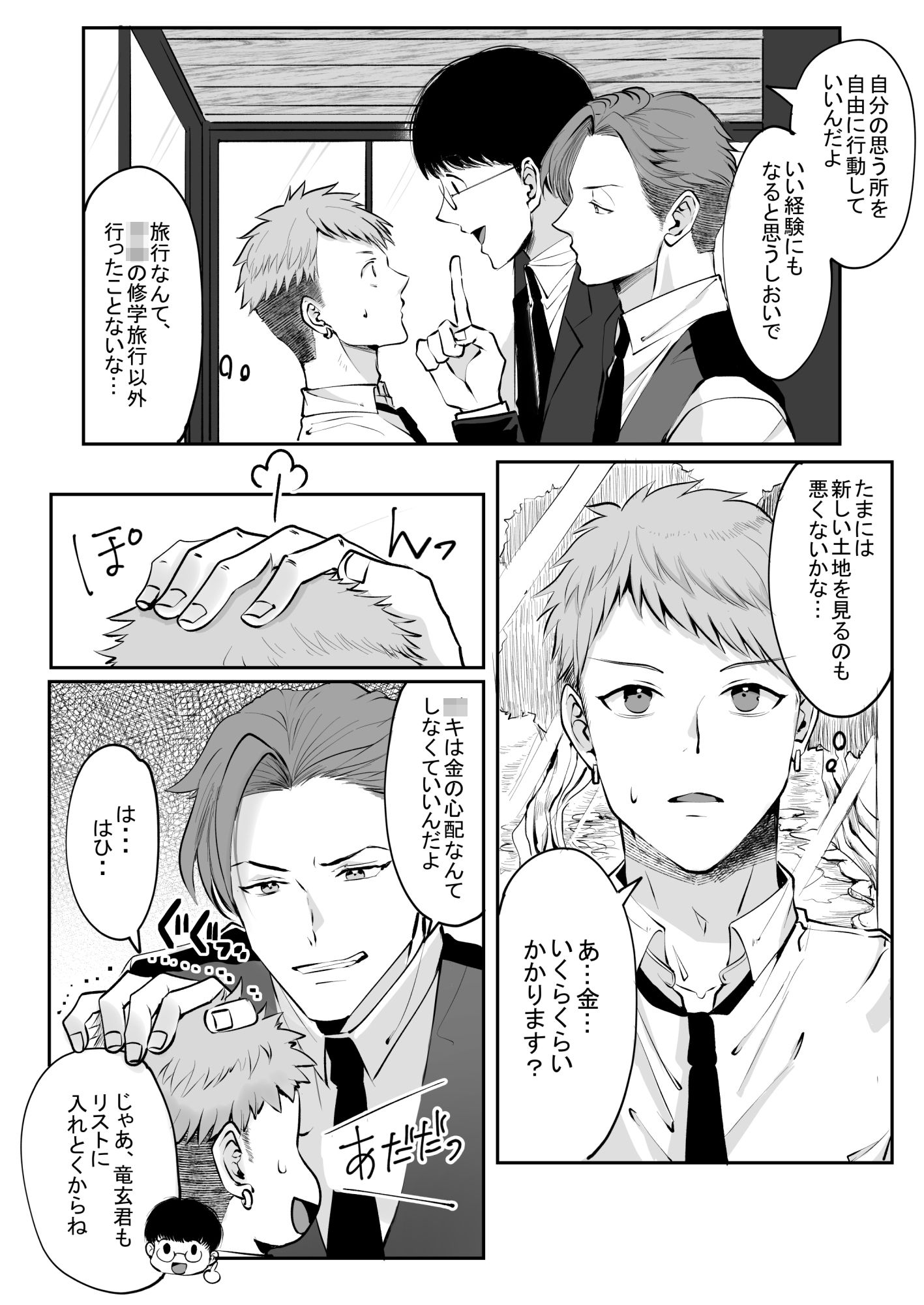 俺はお前に狂ってる 2