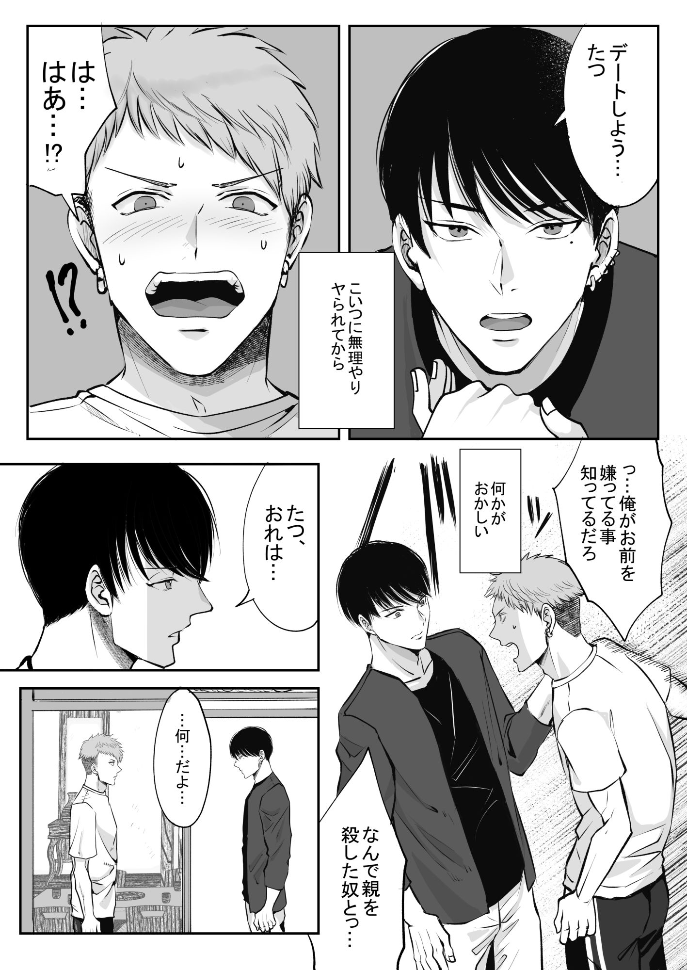 俺はお前に狂ってる 2