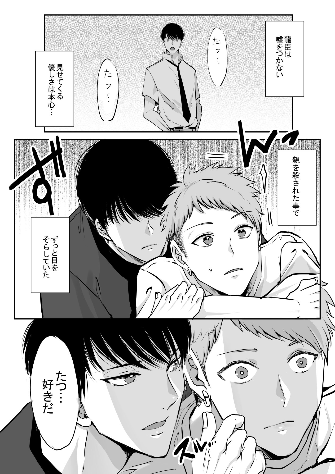 俺はお前に狂ってる 2