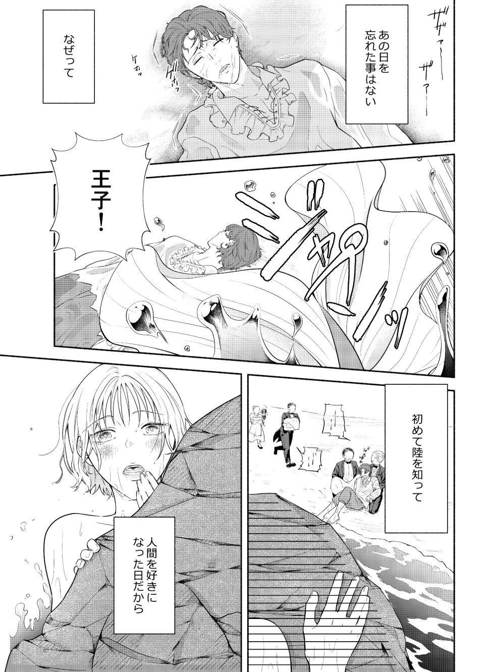恋した人魚は闇深王子に犯●れるの画像1