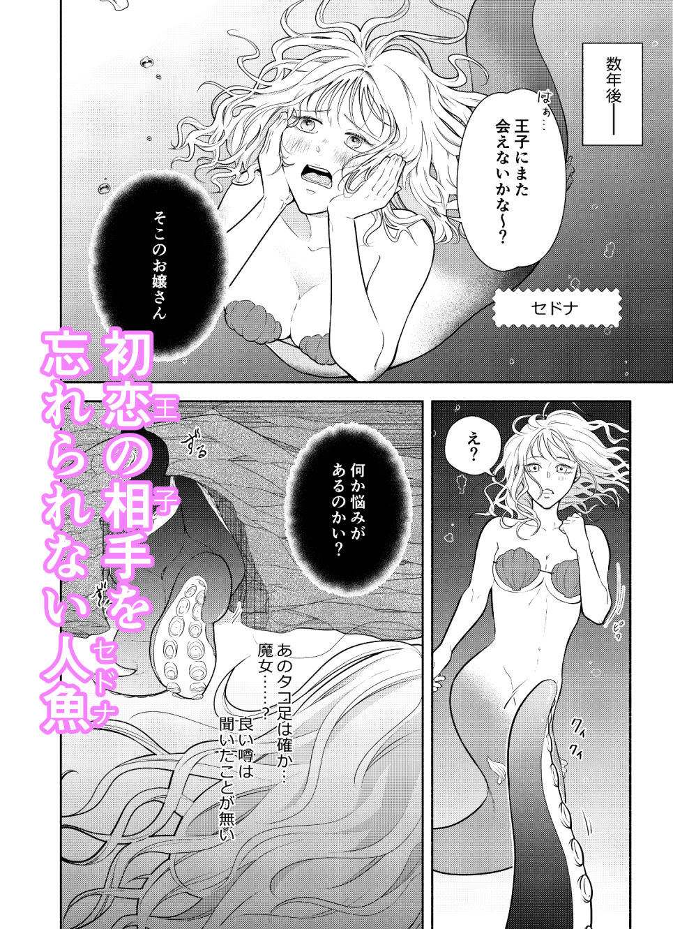 恋した人魚は闇深王子に犯●れるの画像2