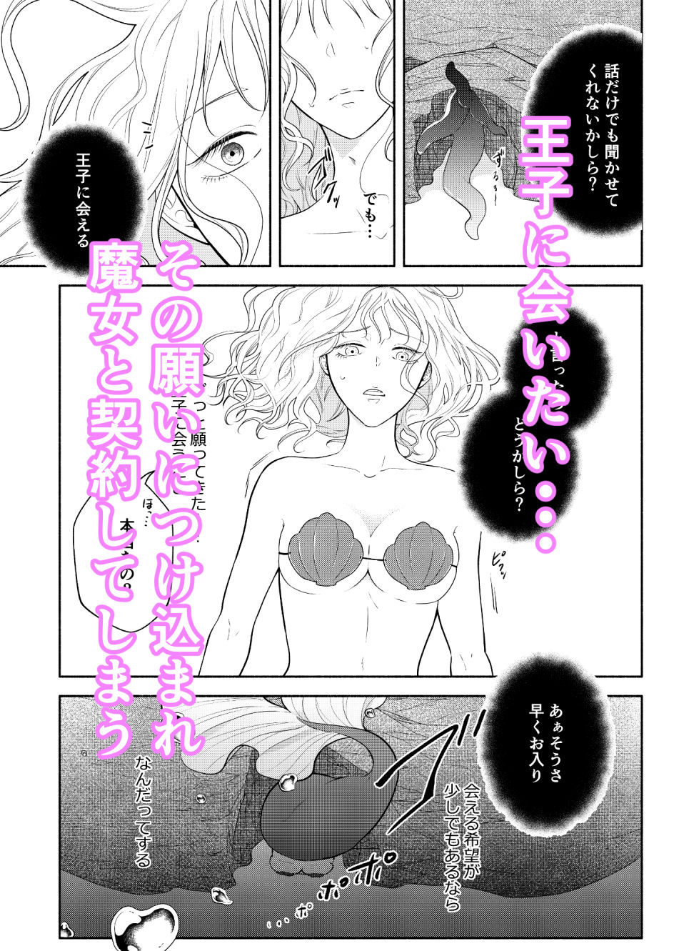 恋した人魚は闇深王子に犯●れるの画像3