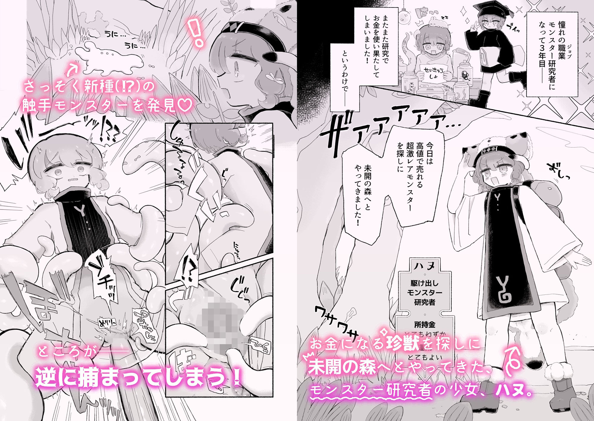 サンプル画像1:とろどこ。子宮を奪うタイプの触手モンスターですかっ！？(蟻地獄) [d_238629]