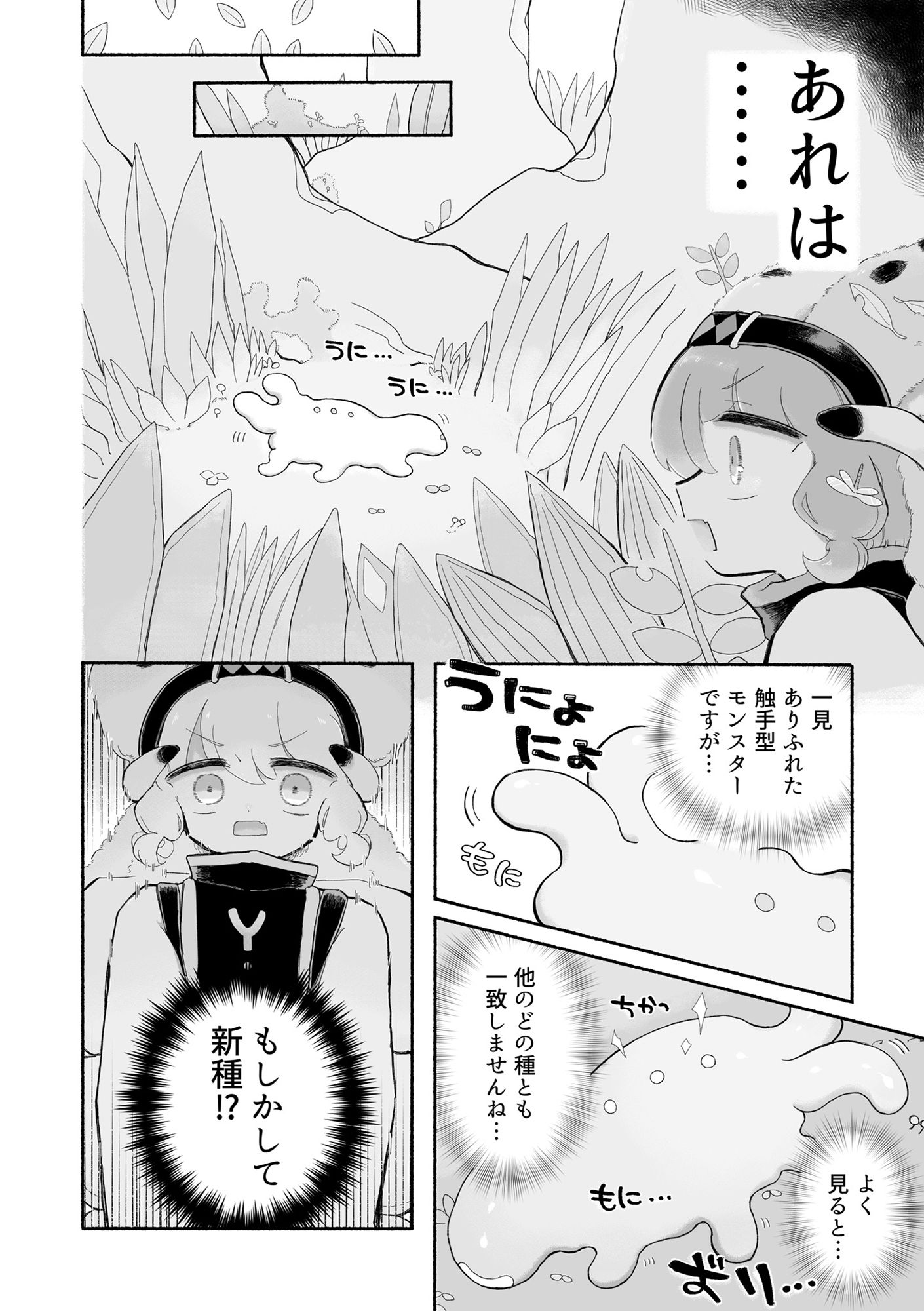 サンプル画像4:とろどこ。子宮を奪うタイプの触手モンスターですかっ！？(蟻地獄) [d_238629]