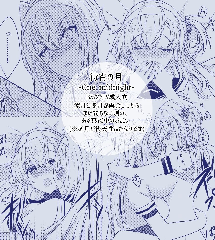 待宵の月 -One midnight-