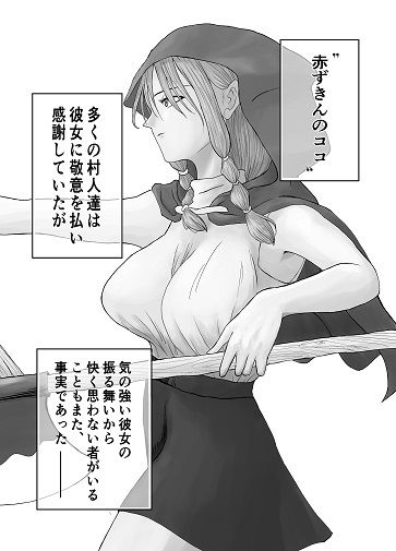 サンプル画像1:レッドフード〜犯●れた赤ずきん〜(ネピア) [d_238656]