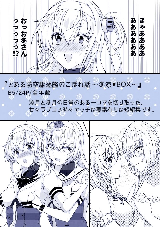 サンプル画像6:とある防空駆逐艦のこぼれ話 〜冬涼BOX〜(mypaceworld) [d_238658]