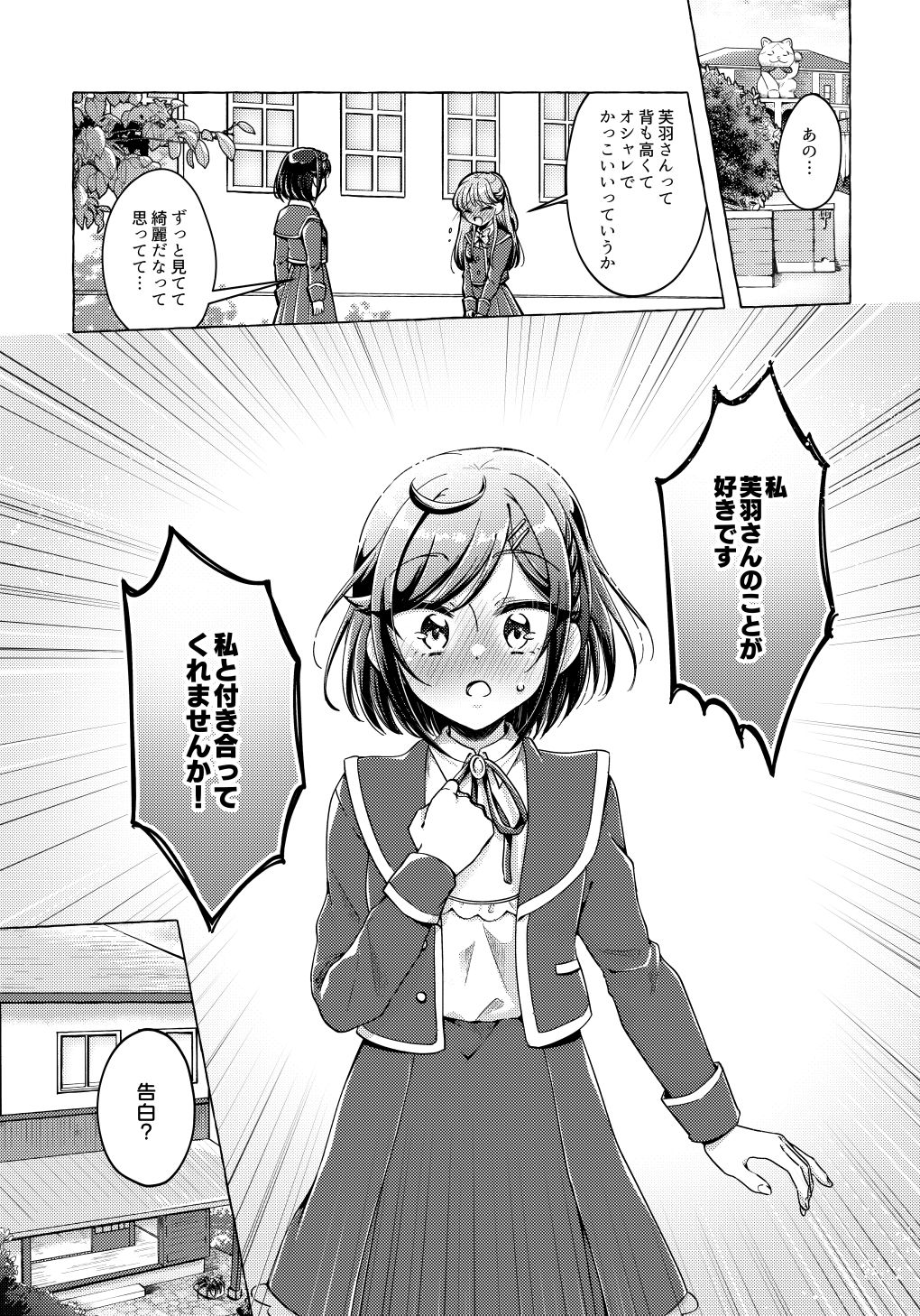 サンプル画像1:「ゆい、わたし告白されちゃった」(ろーぷあいらんど) [d_238676]