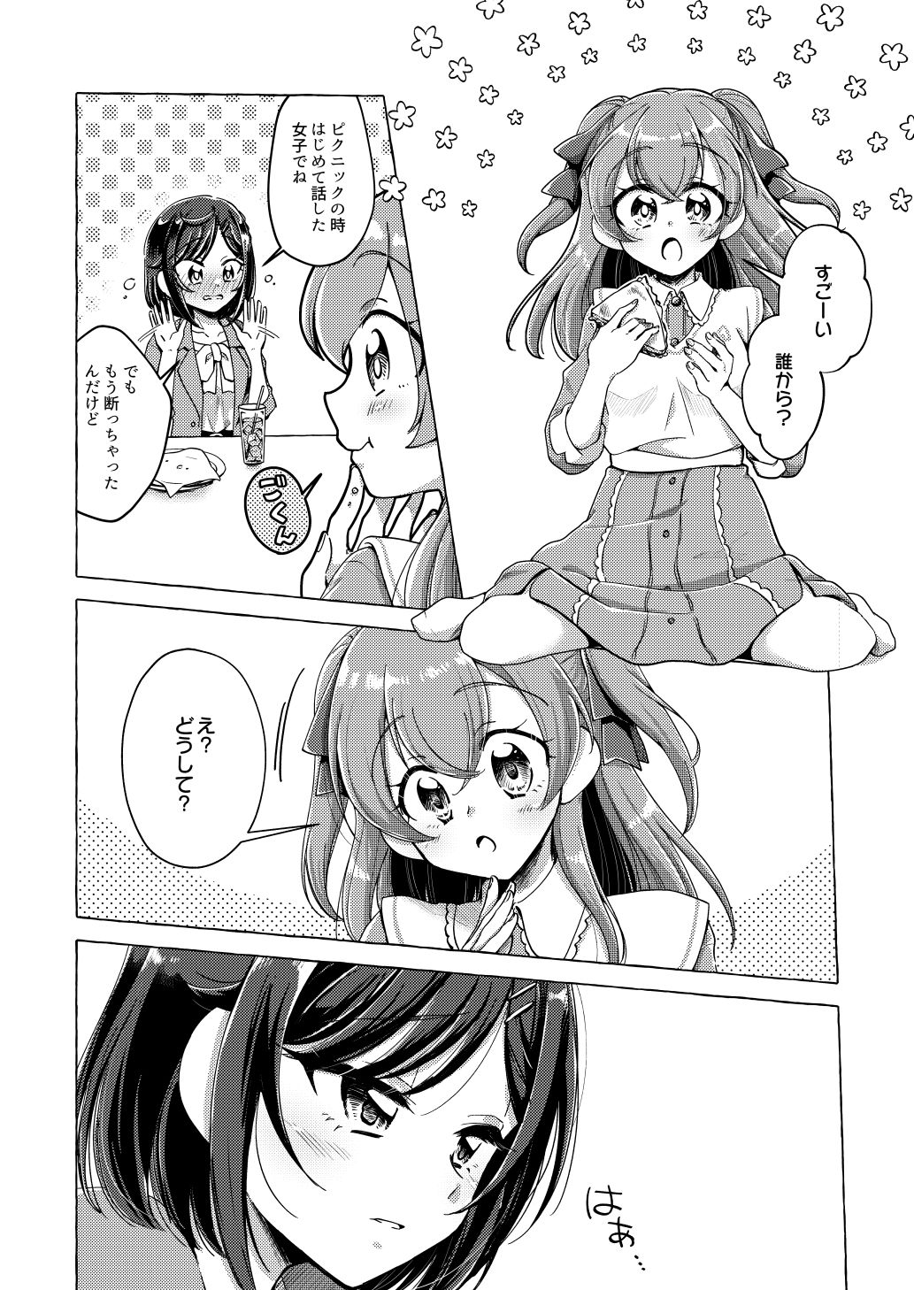 サンプル画像2:「ゆい、わたし告白されちゃった」(ろーぷあいらんど) [d_238676]