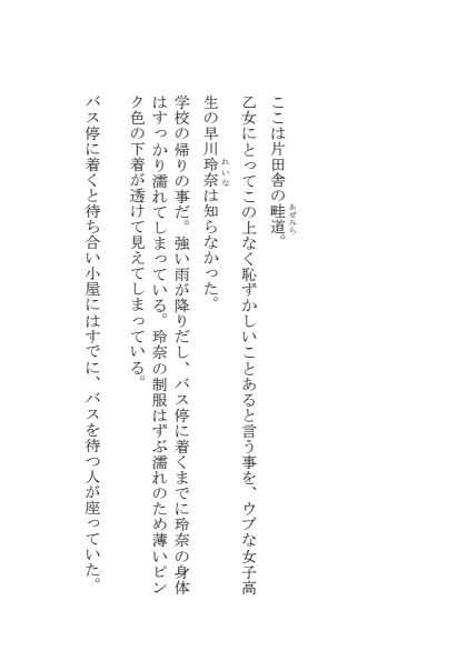 サンプル画像1:少女は雨宿りで犯●れる。(小説モーメント) [d_238682]