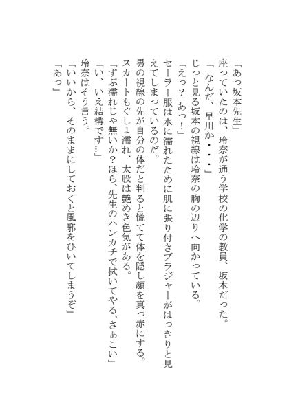 サンプル画像2:少女は雨宿りで犯●れる。(小説モーメント) [d_238682]