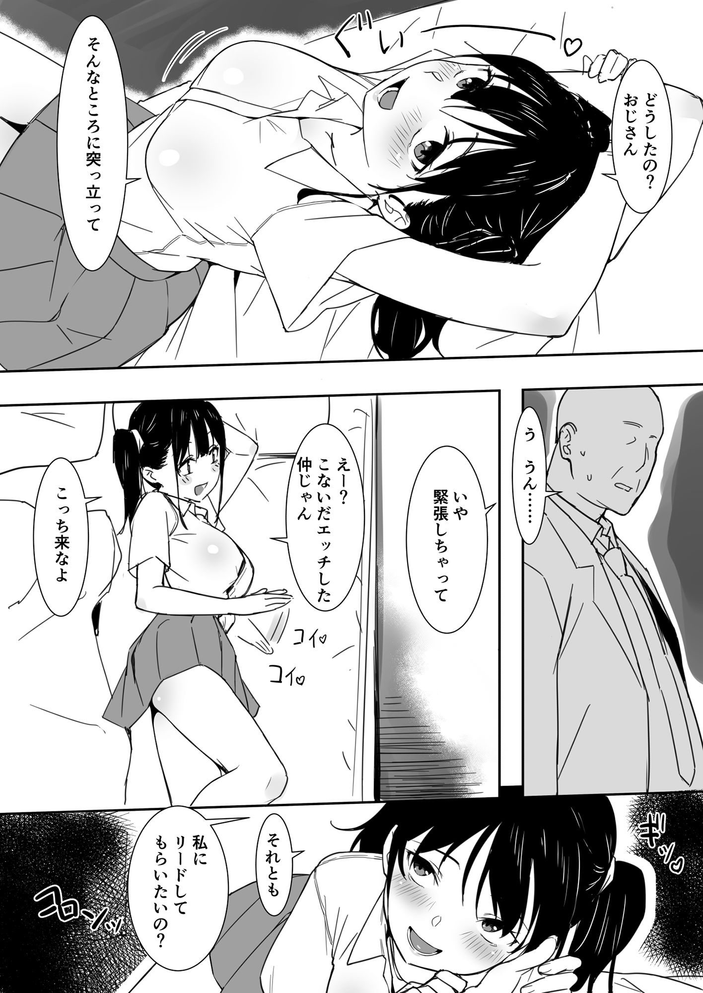 サンプル画像2:さきちゃんとおじさん(かまがぶち) [d_238712]