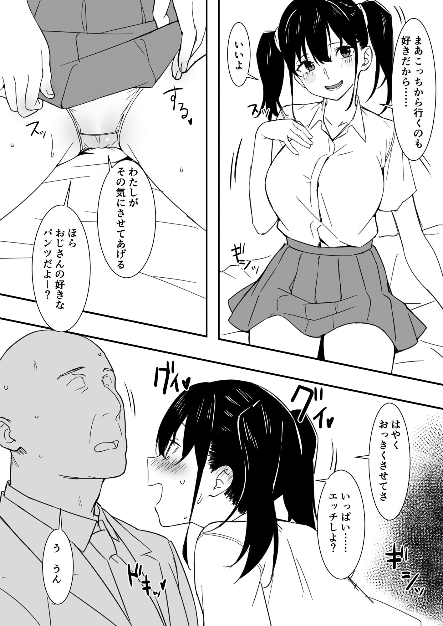 サンプル画像3:さきちゃんとおじさん(かまがぶち) [d_238712]