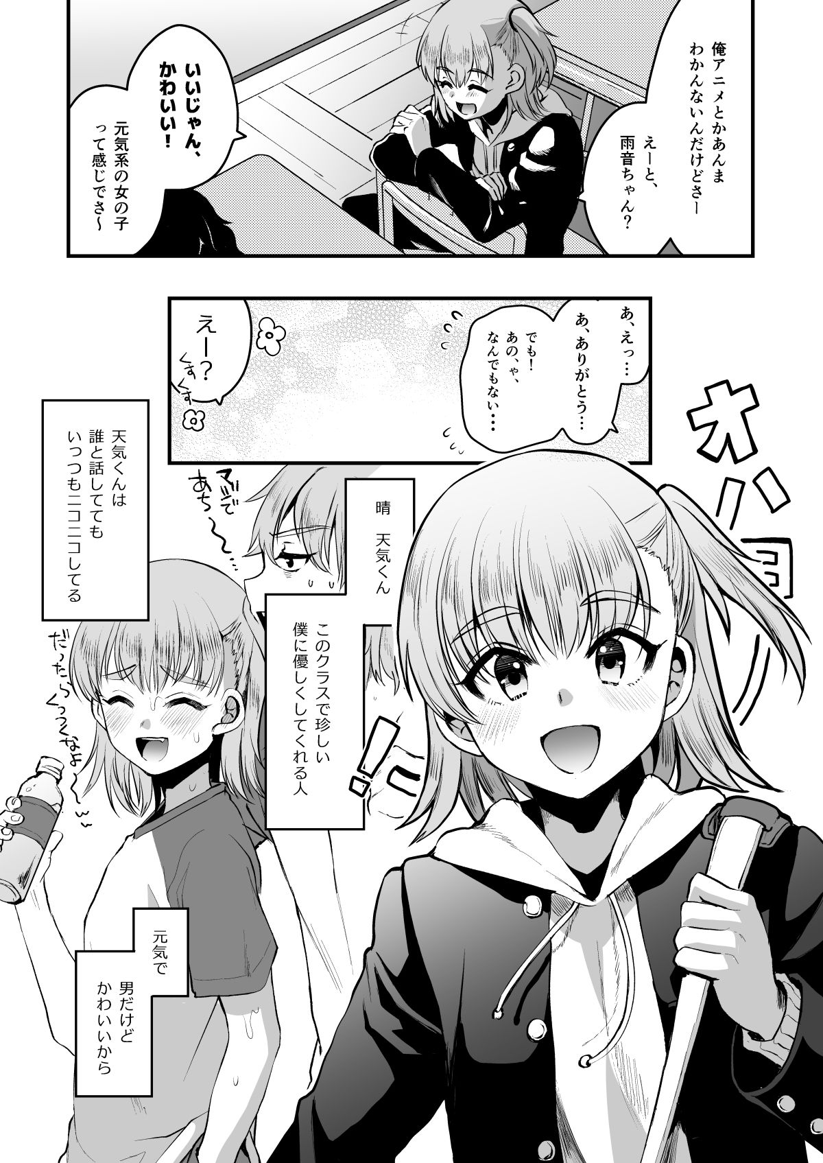 サンプル画像3:オタクにやさしい便器くん。上(こめ農家) [d_238714]