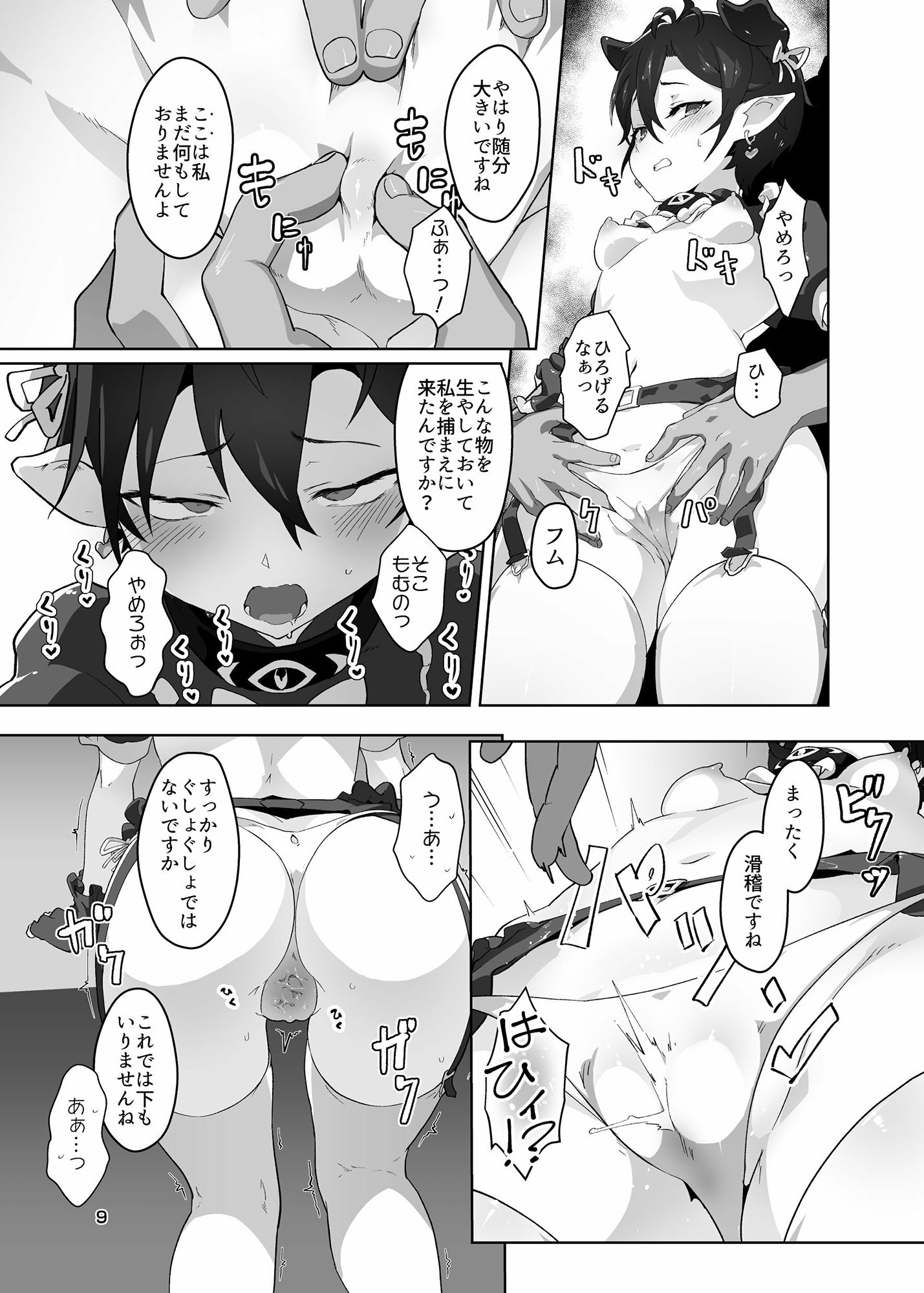 サンプル画像2:鬼哭 弐 鬼姫融解淫辱拘束(OXIDE_Lab) [d_238725]