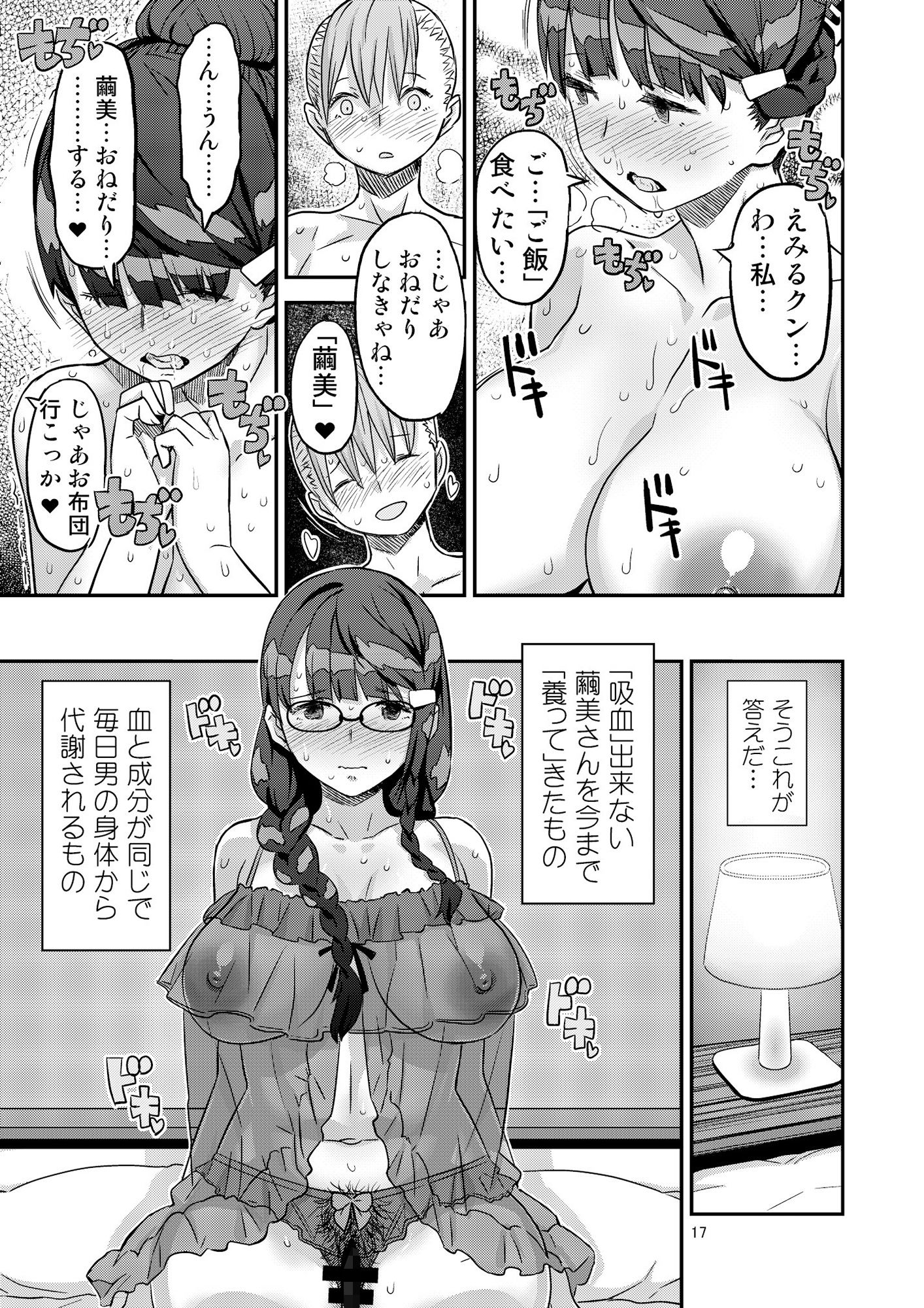 サンプル画像1:Let Me IN？ 陰キャ吸血鬼はザーメンで餌付けされる(ガジェット工房) [d_238726]