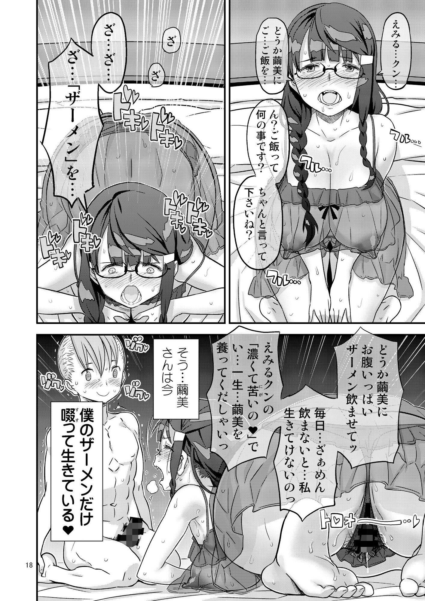 サンプル画像2:Let Me IN？ 陰キャ吸血鬼はザーメンで餌付けされる(ガジェット工房) [d_238726]