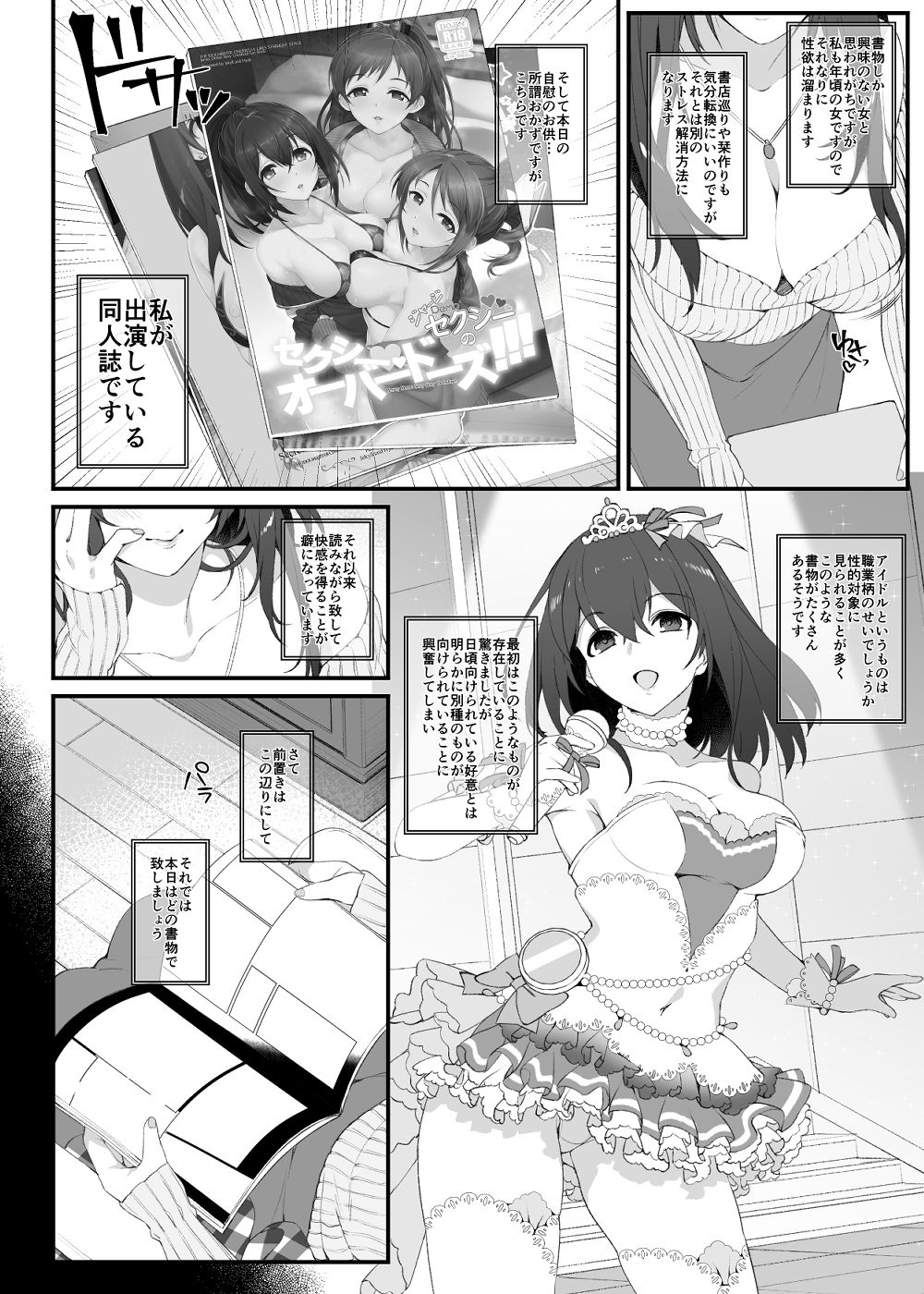 サンプル画像3:アイドルの同人誌(Jekyll and Hyde) [d_238742]