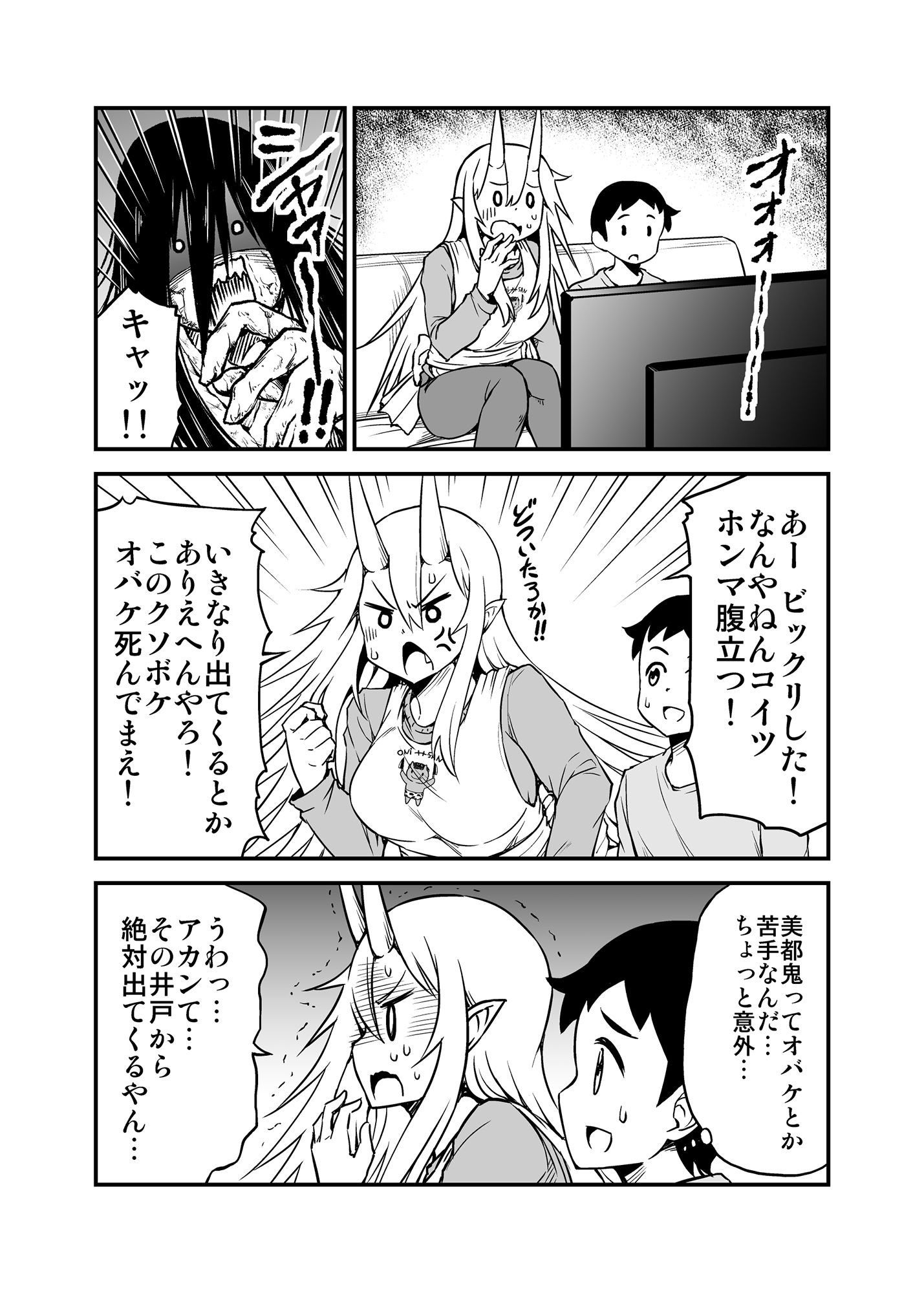 サンプル画像1:鬼嫁と結婚してしまった結果9(スタジオナデシコ) [d_238759]