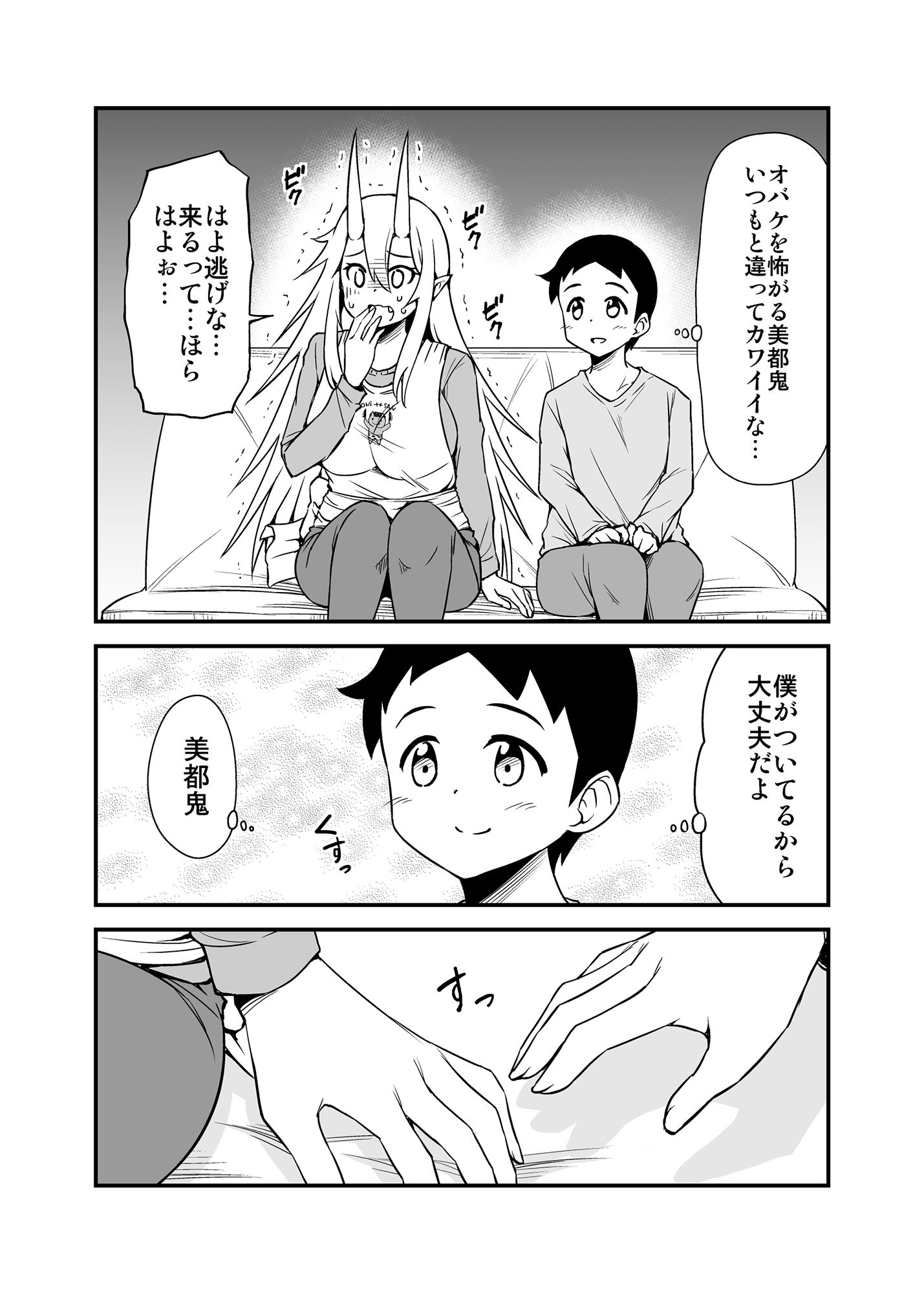 サンプル画像2:鬼嫁と結婚してしまった結果9(スタジオナデシコ) [d_238759]