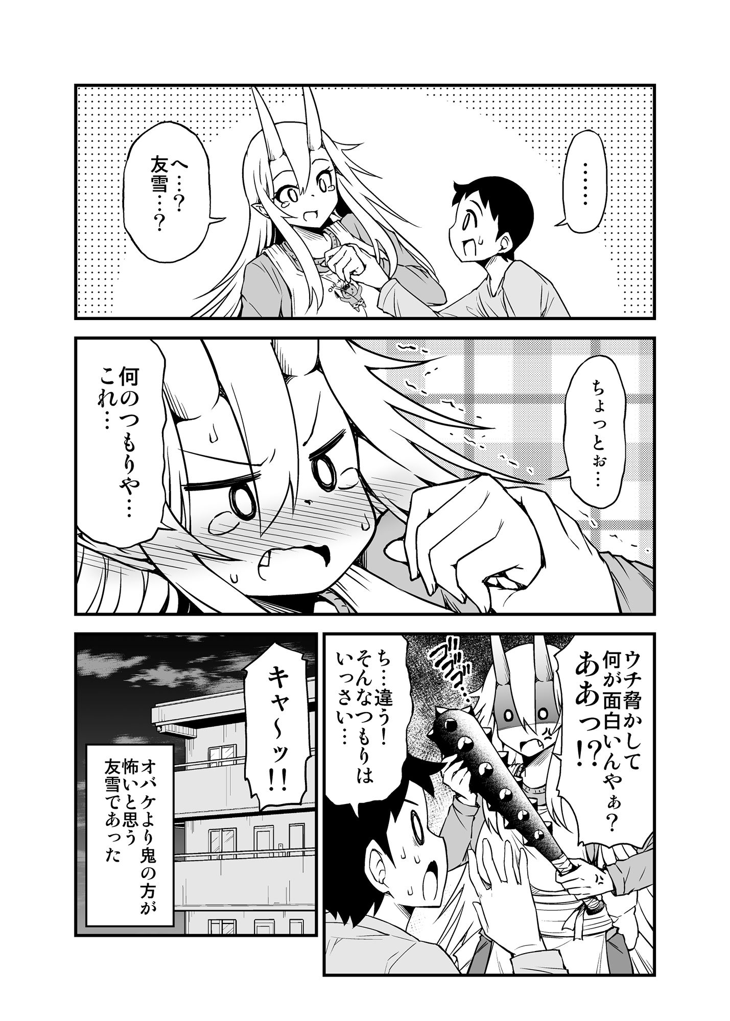 サンプル画像4:鬼嫁と結婚してしまった結果9(スタジオナデシコ) [d_238759]