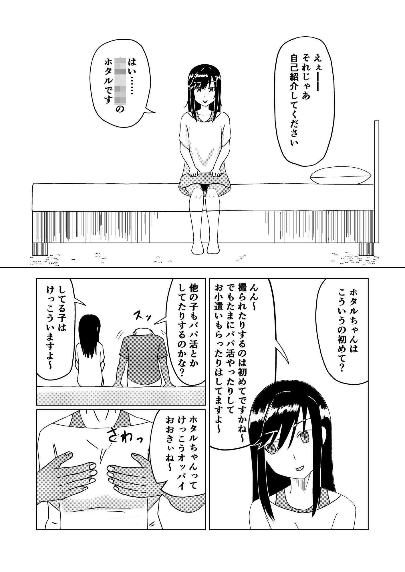 サンプル画像1:ほたるん援交(かませ犬) [d_238763]