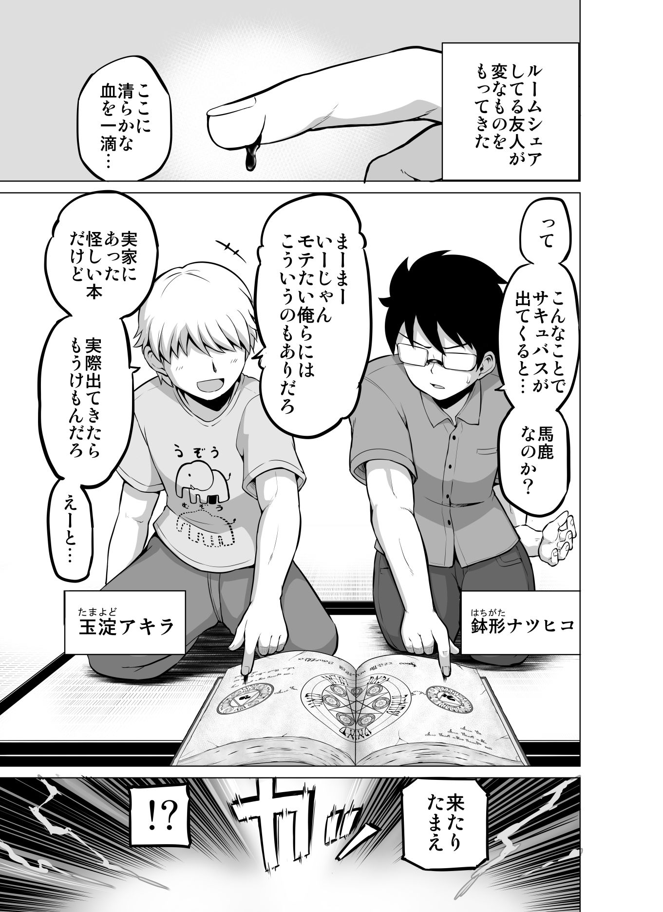 サンプル画像1:同居人（♂）がサキュバスになっちゃった話(ほしまきProject) [d_238765]