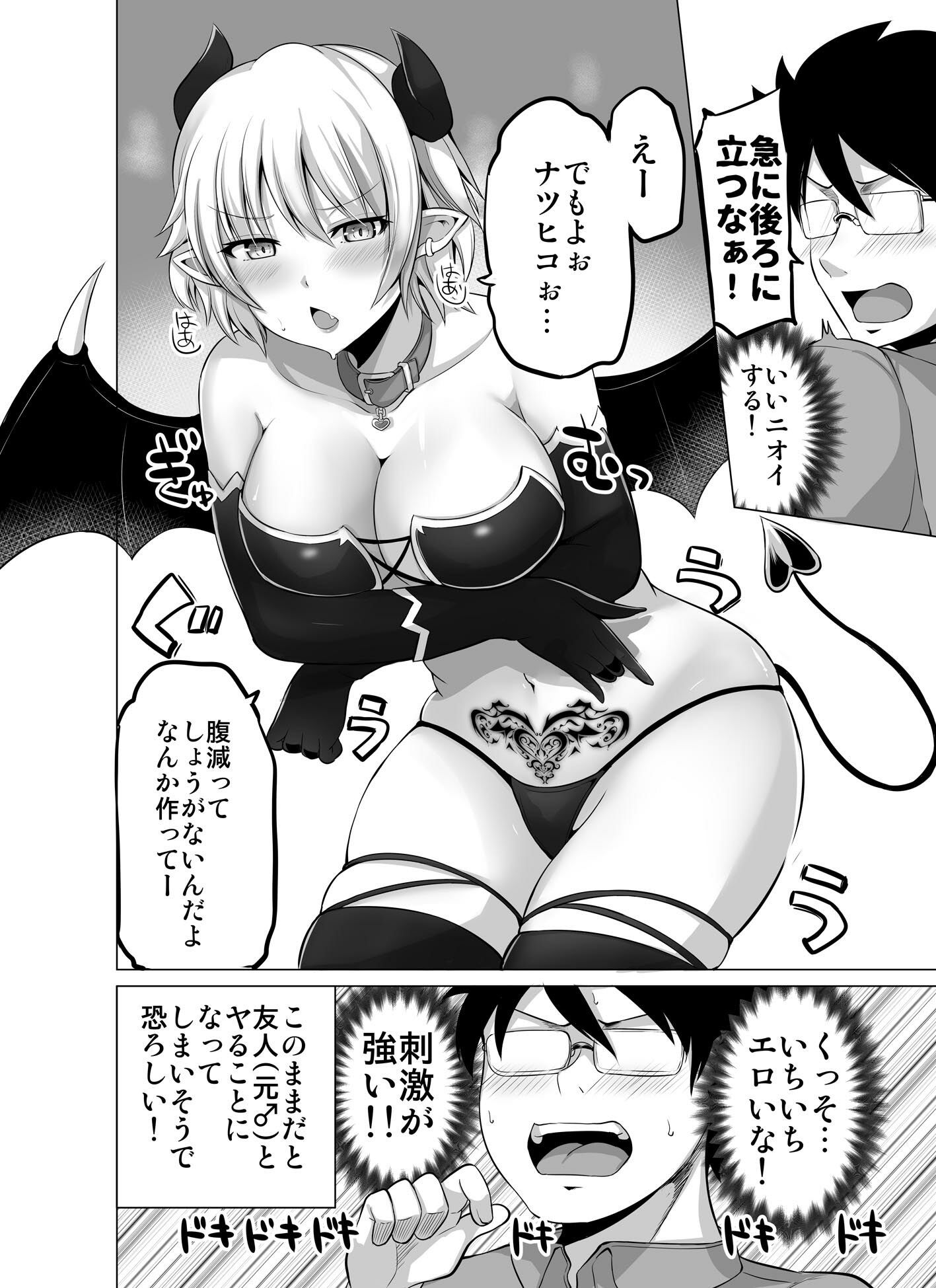 サンプル画像5:同居人（♂）がサキュバスになっちゃった話(ほしまきProject) [d_238765]