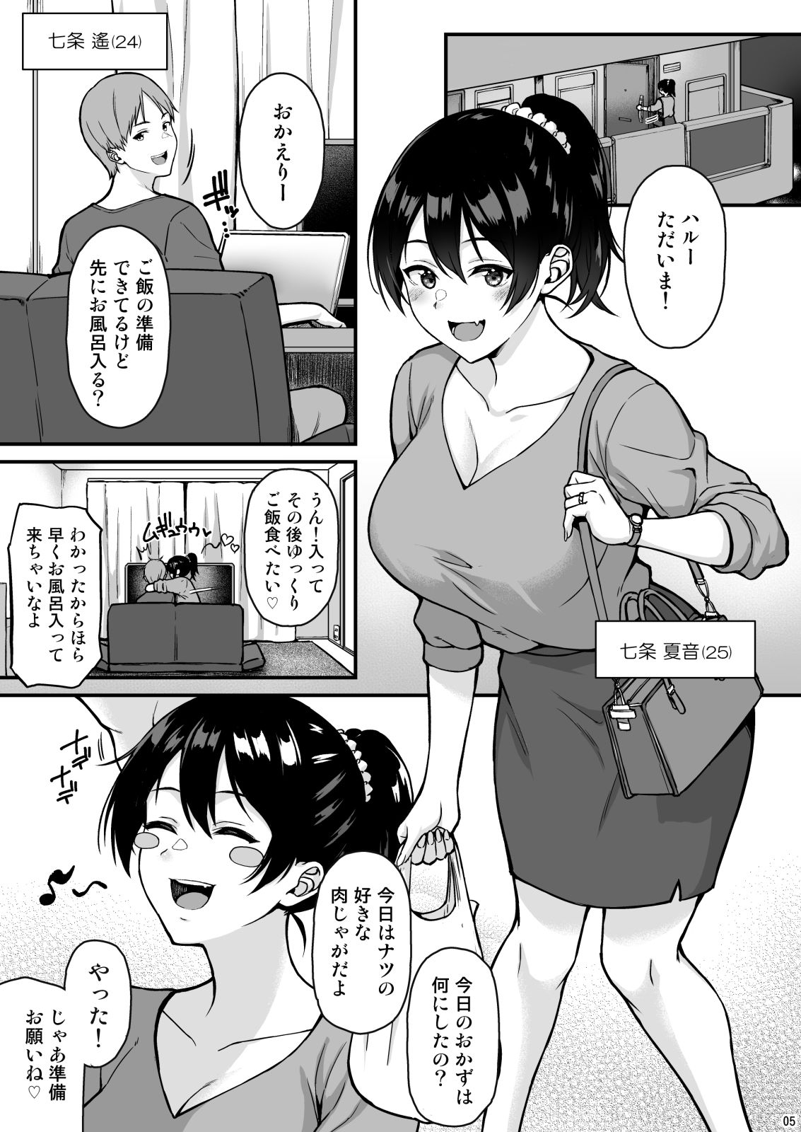 サンプル画像1:週末だからいっぱいイチャイチャシよ(とんぷぅら亭) [d_238779]