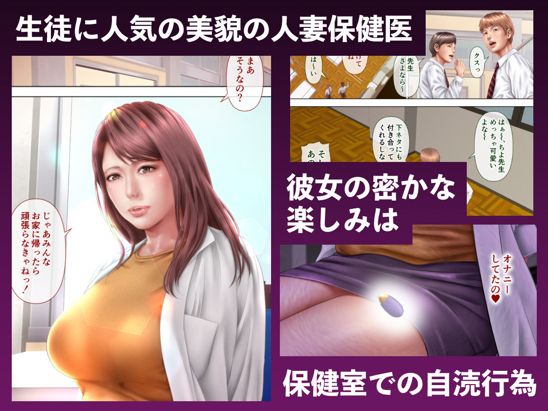 サンプル画像1:人妻オナ保健医 〜校長に脅迫された人妻保健医は 学校の共有オナホに堕ちました〜(ミルフ書房) [d_238801]