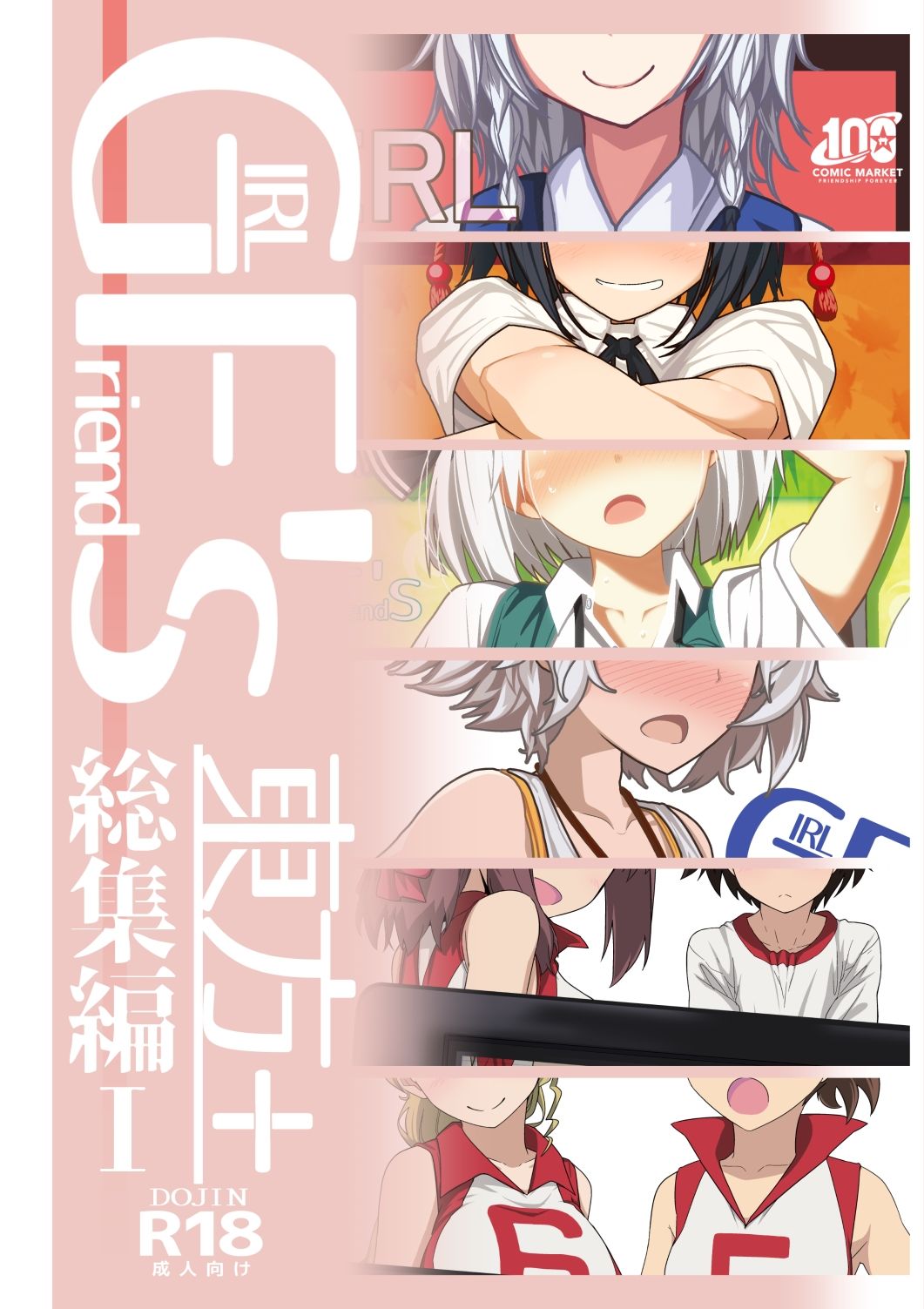 サンプル画像1:GIRLFriend’s 総集編I東方＋(極東工務店) [d_238804]