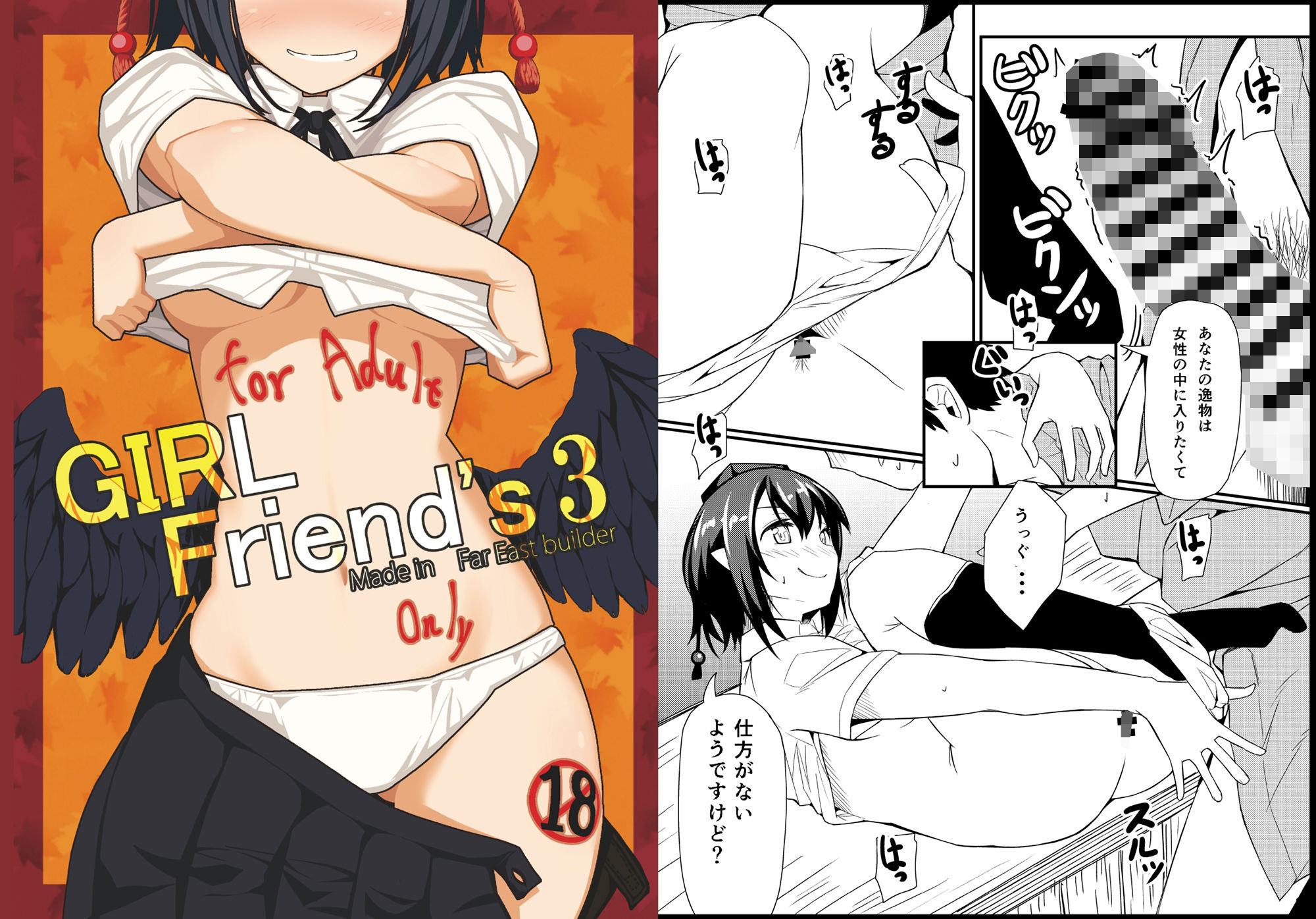 サンプル画像3:GIRLFriend’s 総集編I東方＋(極東工務店) [d_238804]