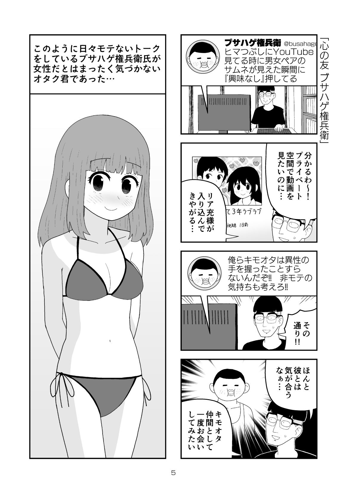 サンプル画像2:いっしょにリア充に呪詛を吐いていたネットの非モテ友達に会ってみたら女性だった話(牛肉帝国) [d_238835]