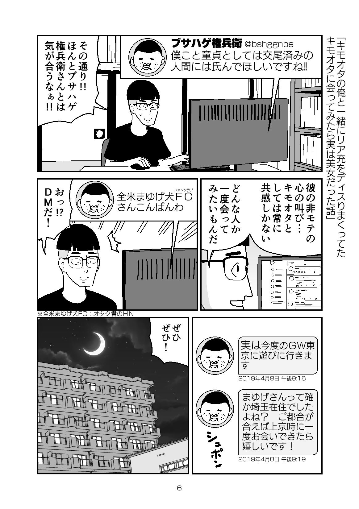 サンプル画像3:いっしょにリア充に呪詛を吐いていたネットの非モテ友達に会ってみたら女性だった話(牛肉帝国) [d_238835]