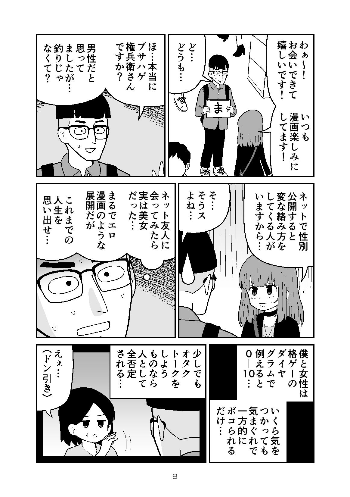 サンプル画像5:いっしょにリア充に呪詛を吐いていたネットの非モテ友達に会ってみたら女性だった話(牛肉帝国) [d_238835]