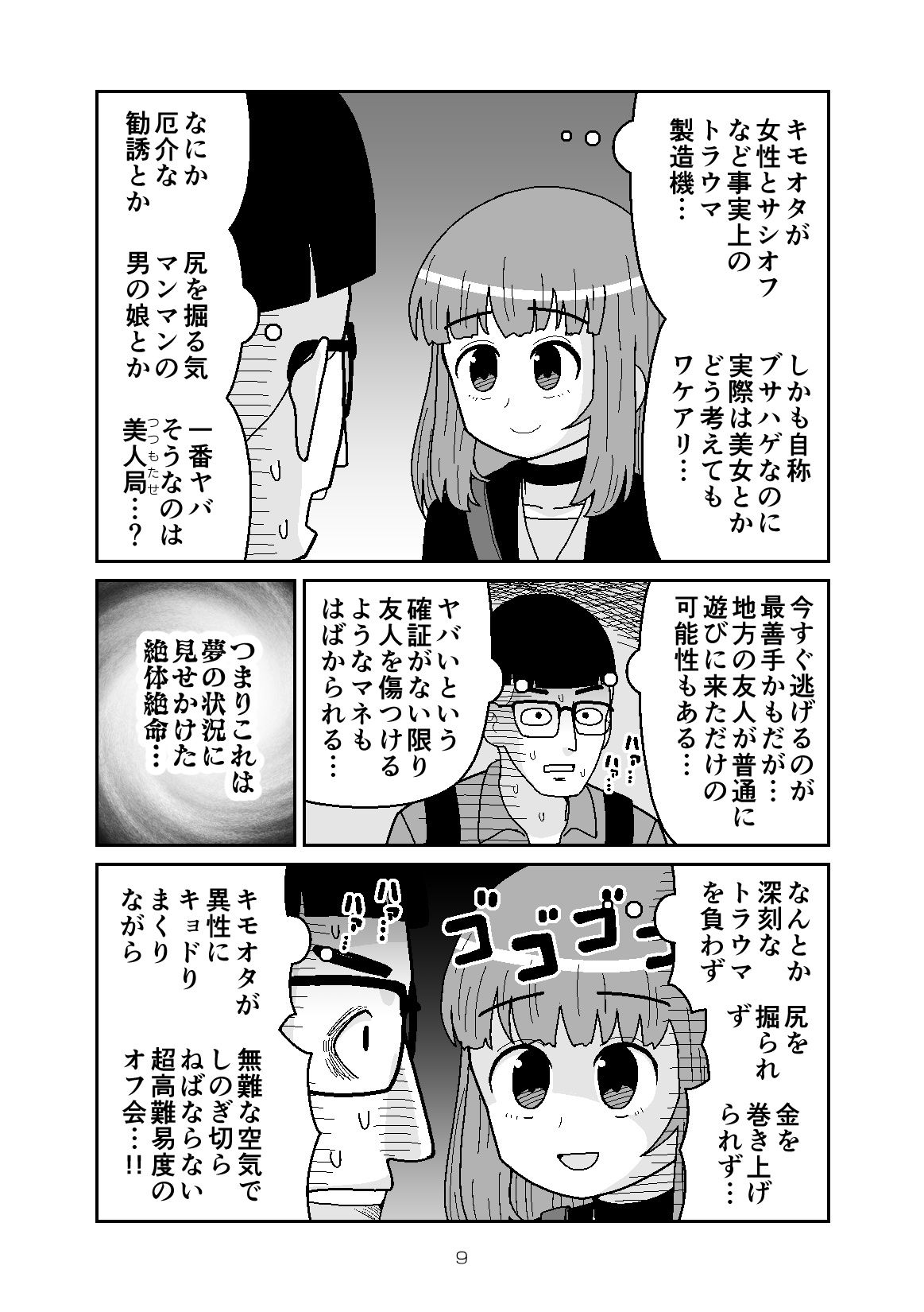サンプル画像6:いっしょにリア充に呪詛を吐いていたネットの非モテ友達に会ってみたら女性だった話(牛肉帝国) [d_238835]
