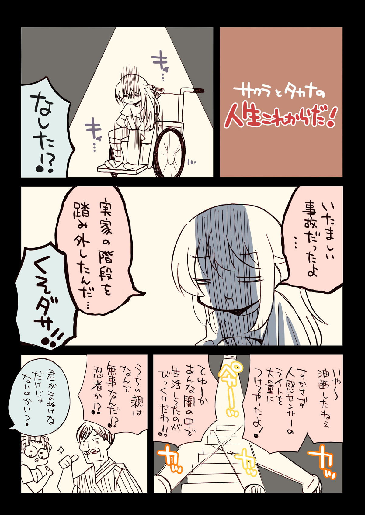 サンプル画像6:金タマを捻挫した話。【フル金版】(さくら研究室) [d_238838]