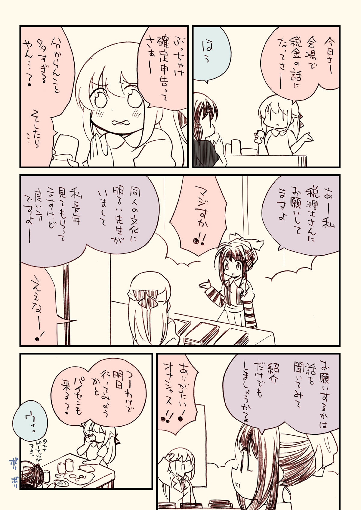 サンプル画像1:税務署が来た話(さくら研究室) [d_238840]