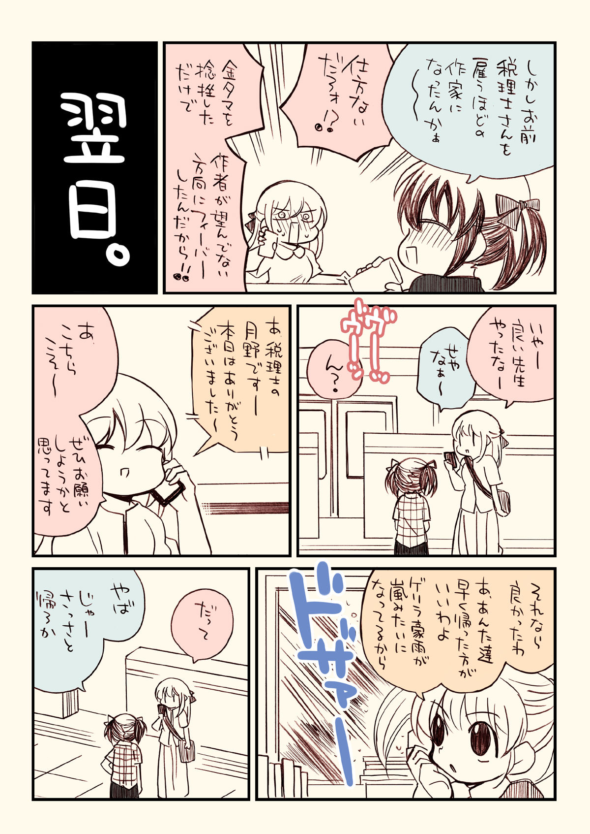 サンプル画像2:税務署が来た話(さくら研究室) [d_238840]