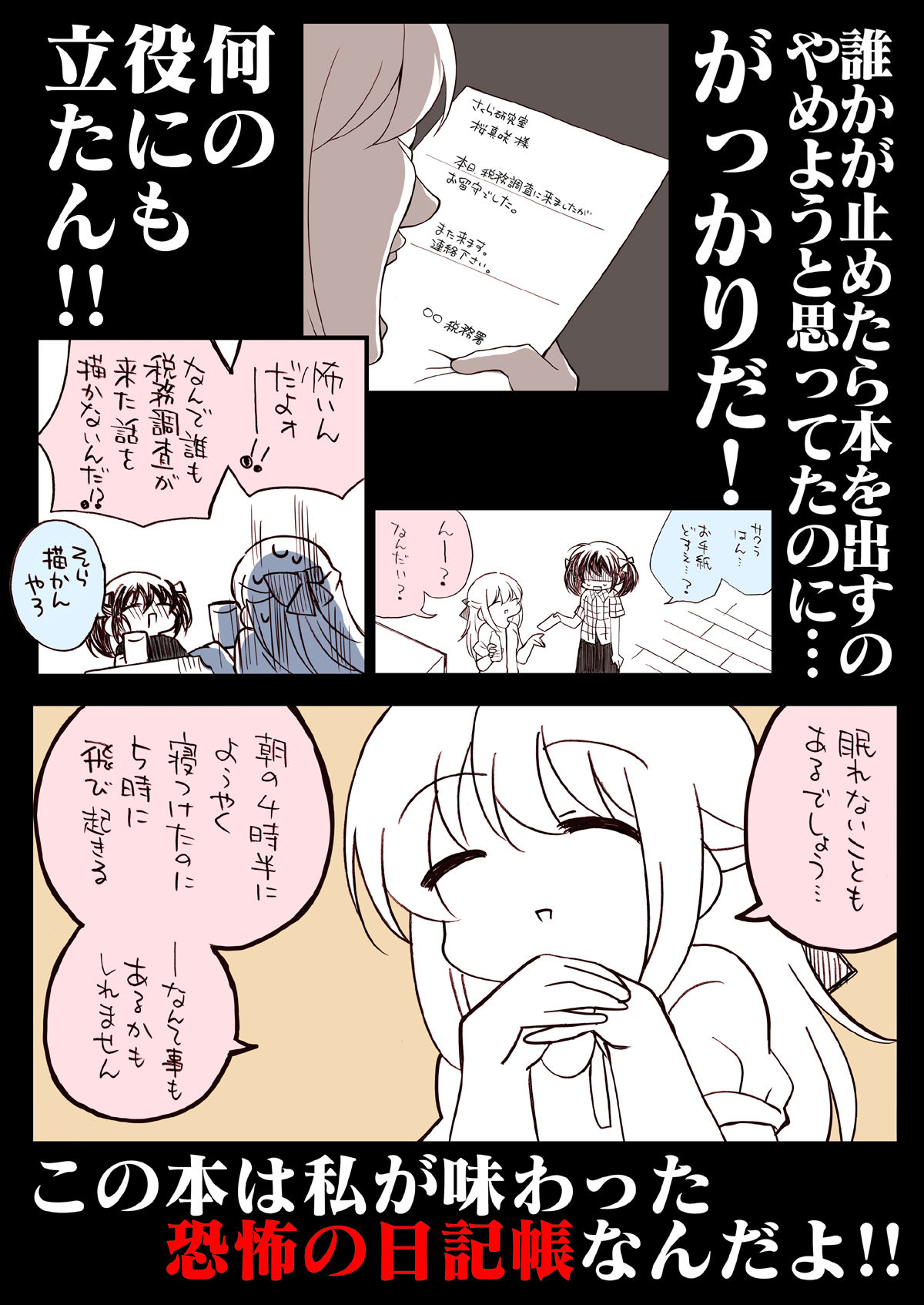 サンプル画像6:税務署が来た話(さくら研究室) [d_238840]