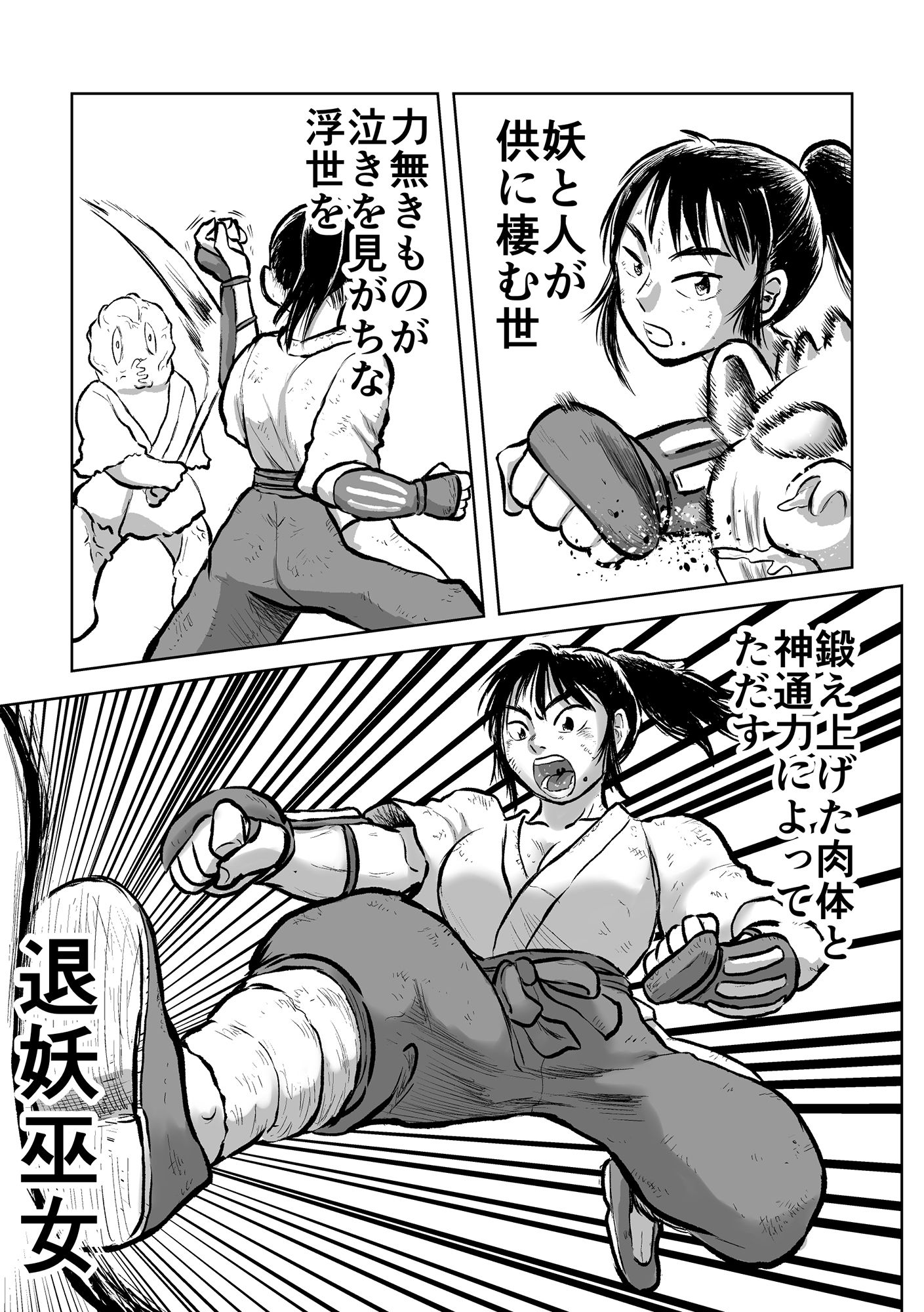 サンプル画像2:退妖巫女と垢舐め(まよふん) [d_238845]