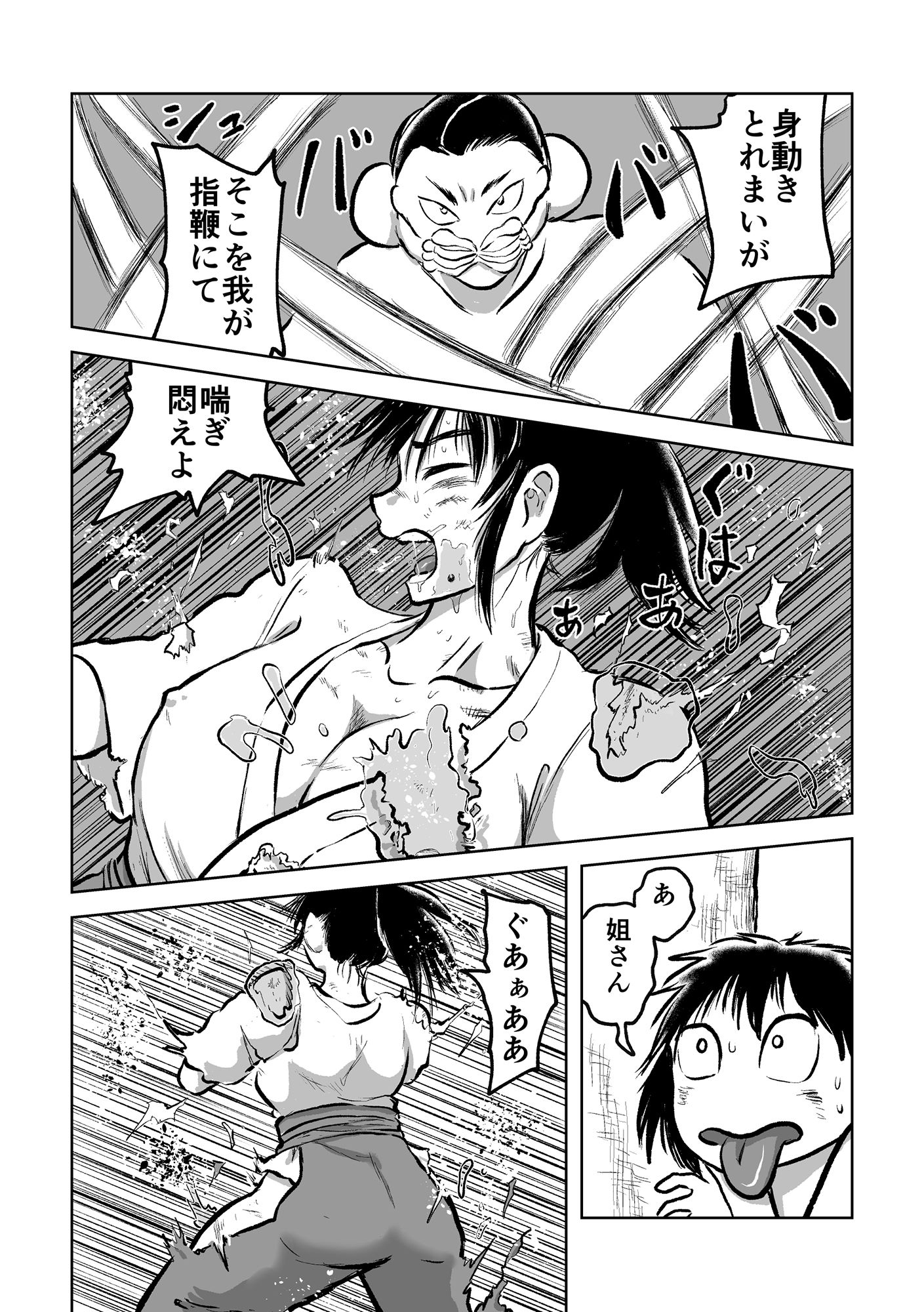 サンプル画像5:退妖巫女と垢舐め(まよふん) [d_238845]