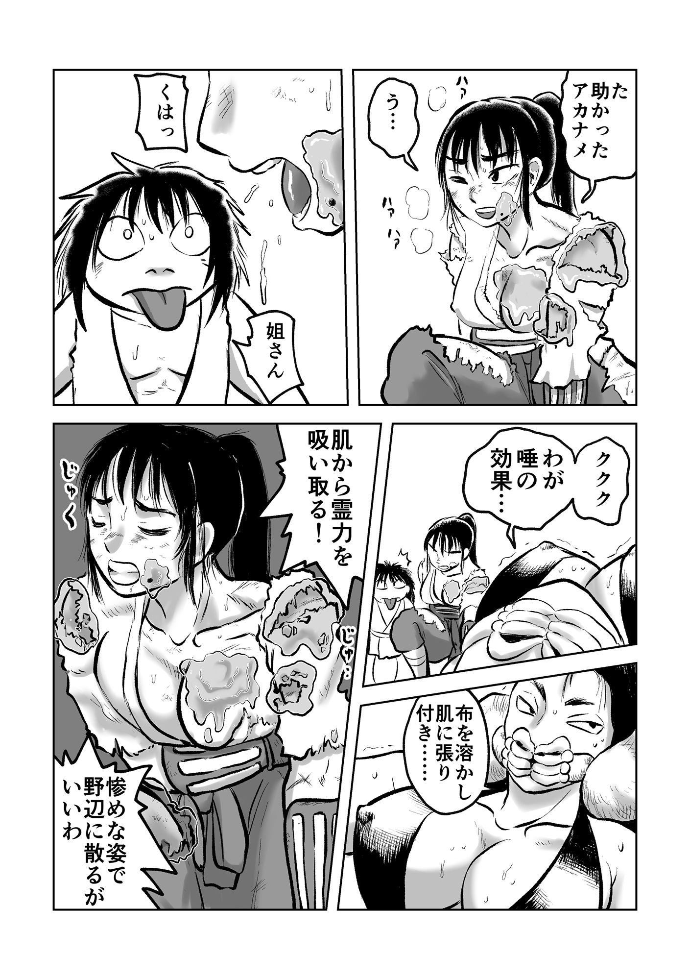 退妖巫女と垢舐め