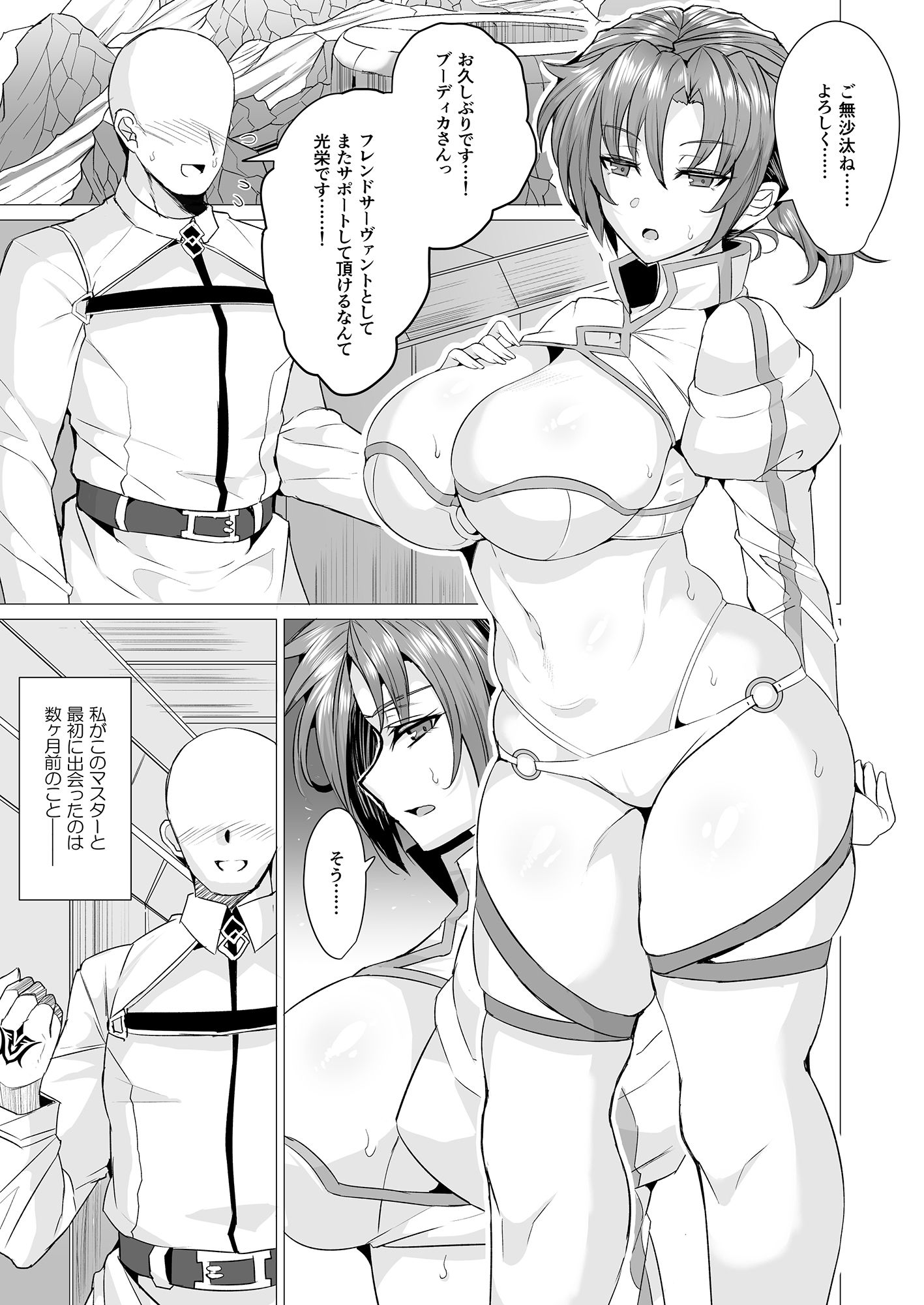 サンプル画像1:ブーディカママとめちゃくちゃHしたい！！(GC団) [d_238849]