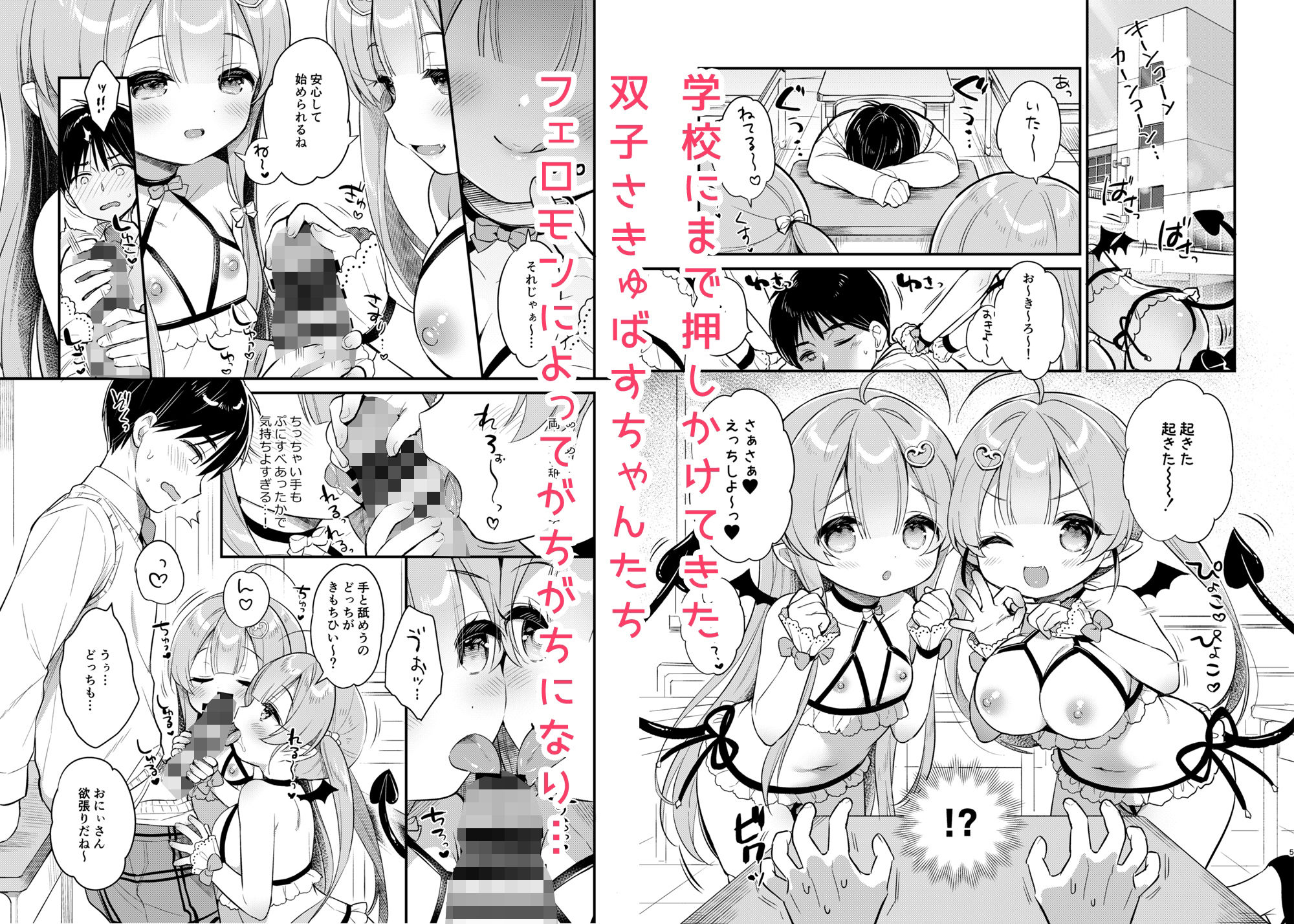サンプル画像1:とつげき双子さきゅばすちゃん2(Usacastle) [d_238852]