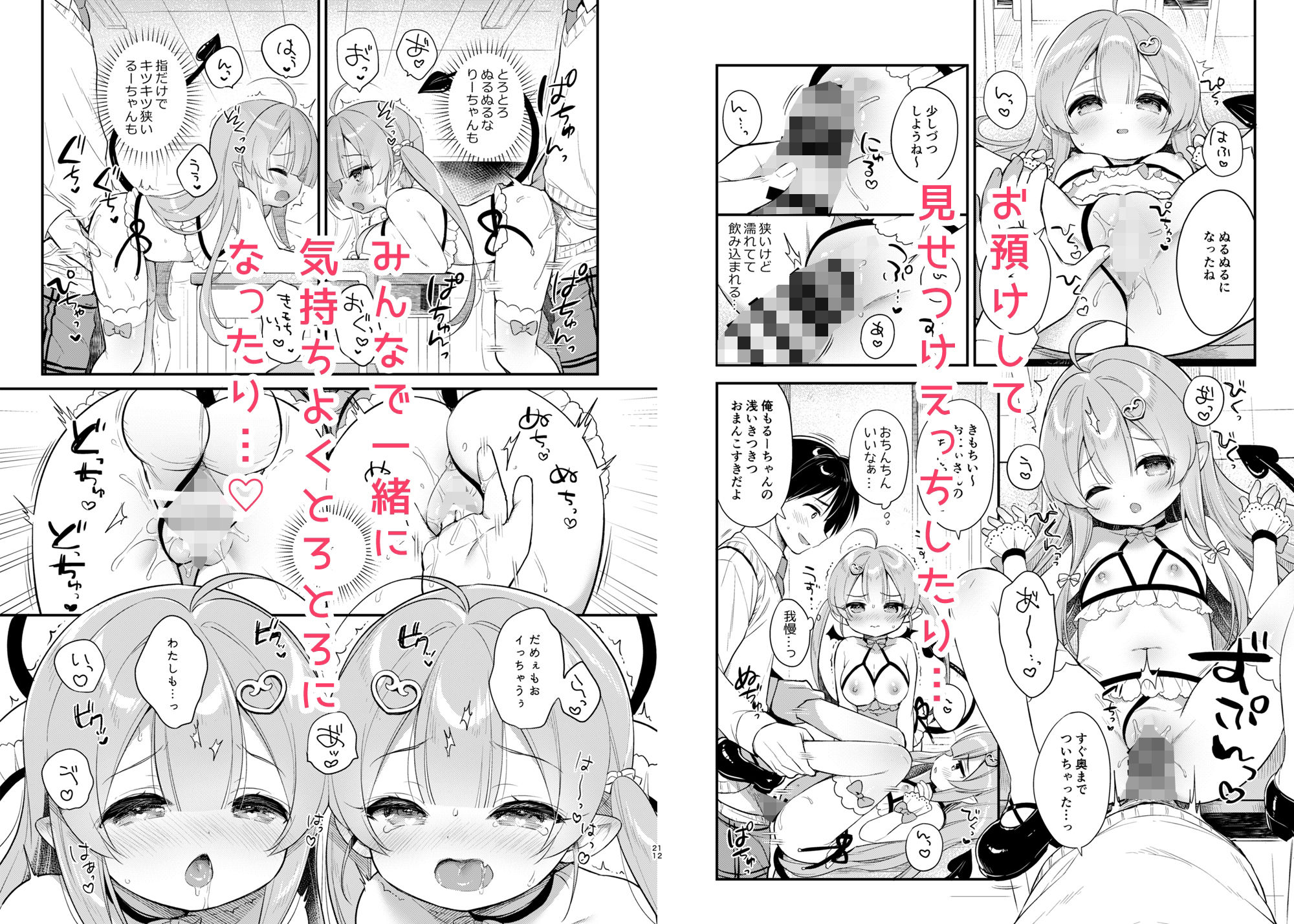 サンプル画像2:とつげき双子さきゅばすちゃん2(Usacastle) [d_238852]