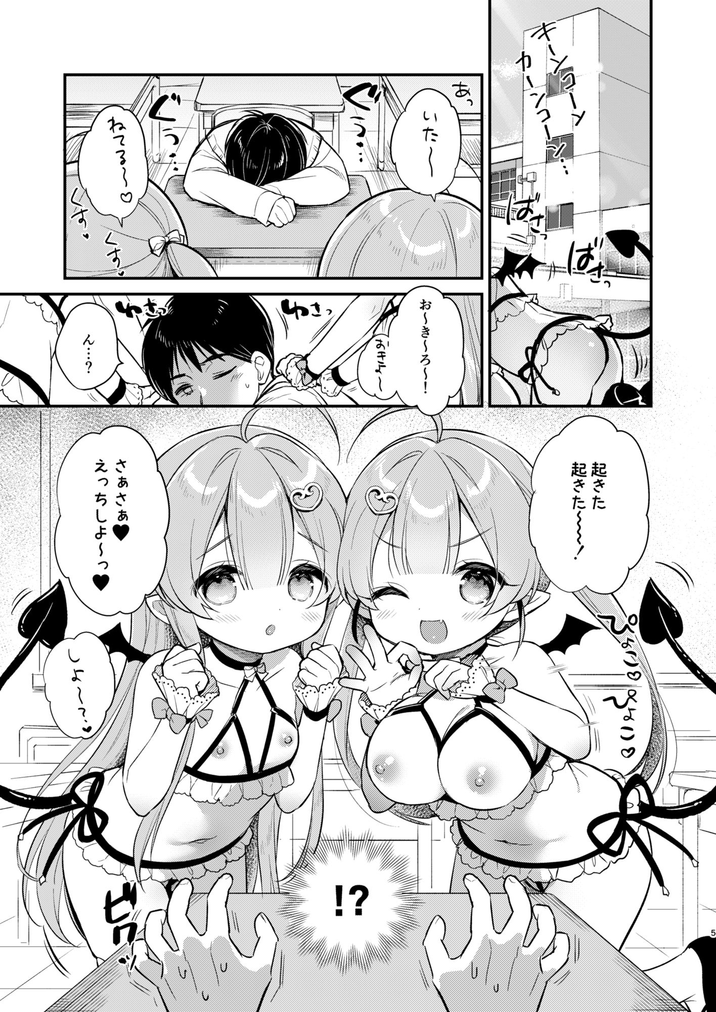 サンプル画像4:とつげき双子さきゅばすちゃん2(Usacastle) [d_238852]