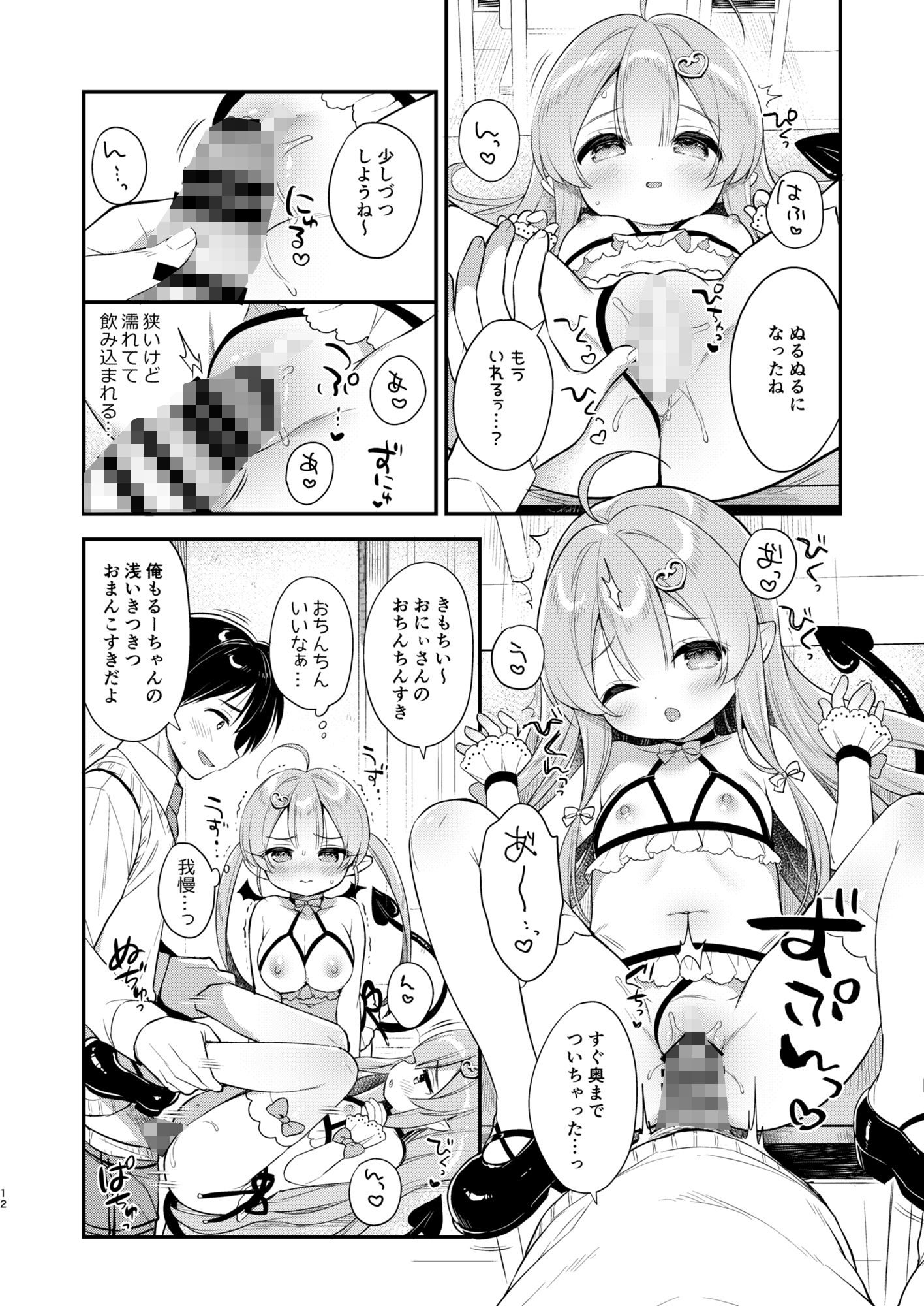 サンプル画像6:とつげき双子さきゅばすちゃん2(Usacastle) [d_238852]