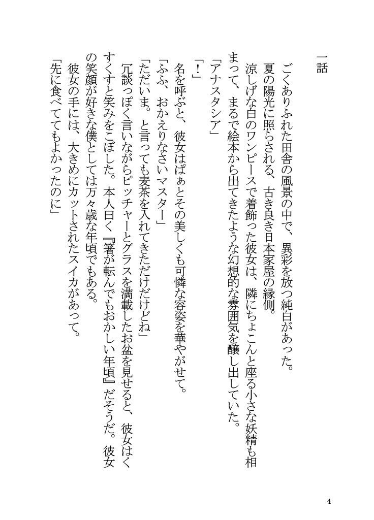 サンプル画像2:アナスタシアと夏休みを過ごす本(角砂糖) [d_238856]